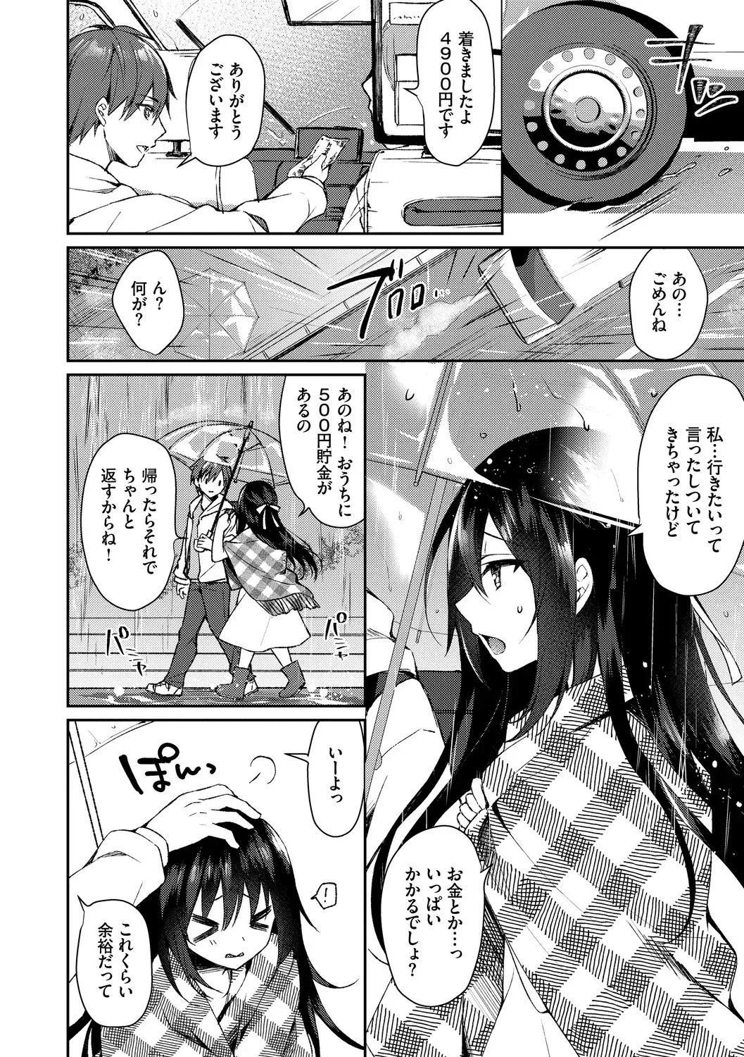 [空維深夜] 純愛てぃあーず [DL版]_8