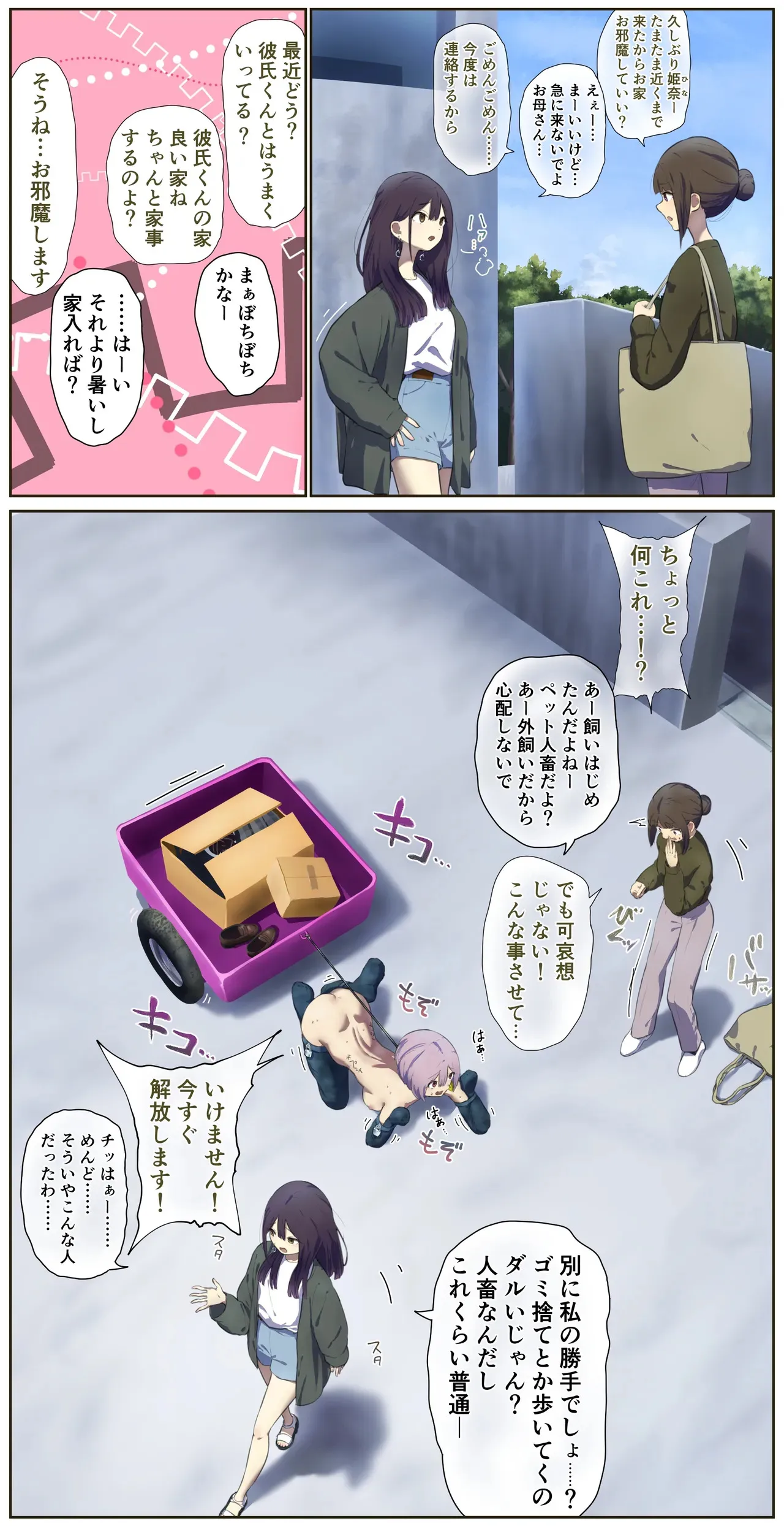 同棲中の彼氏の家ペット