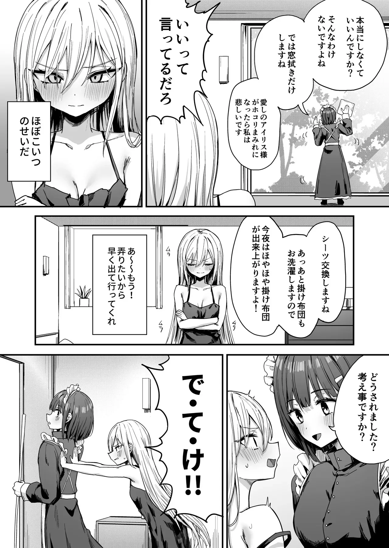 [ピリオデストラクション (ぴりぷん)] バレてますよアイリス様。 [DL版]_7