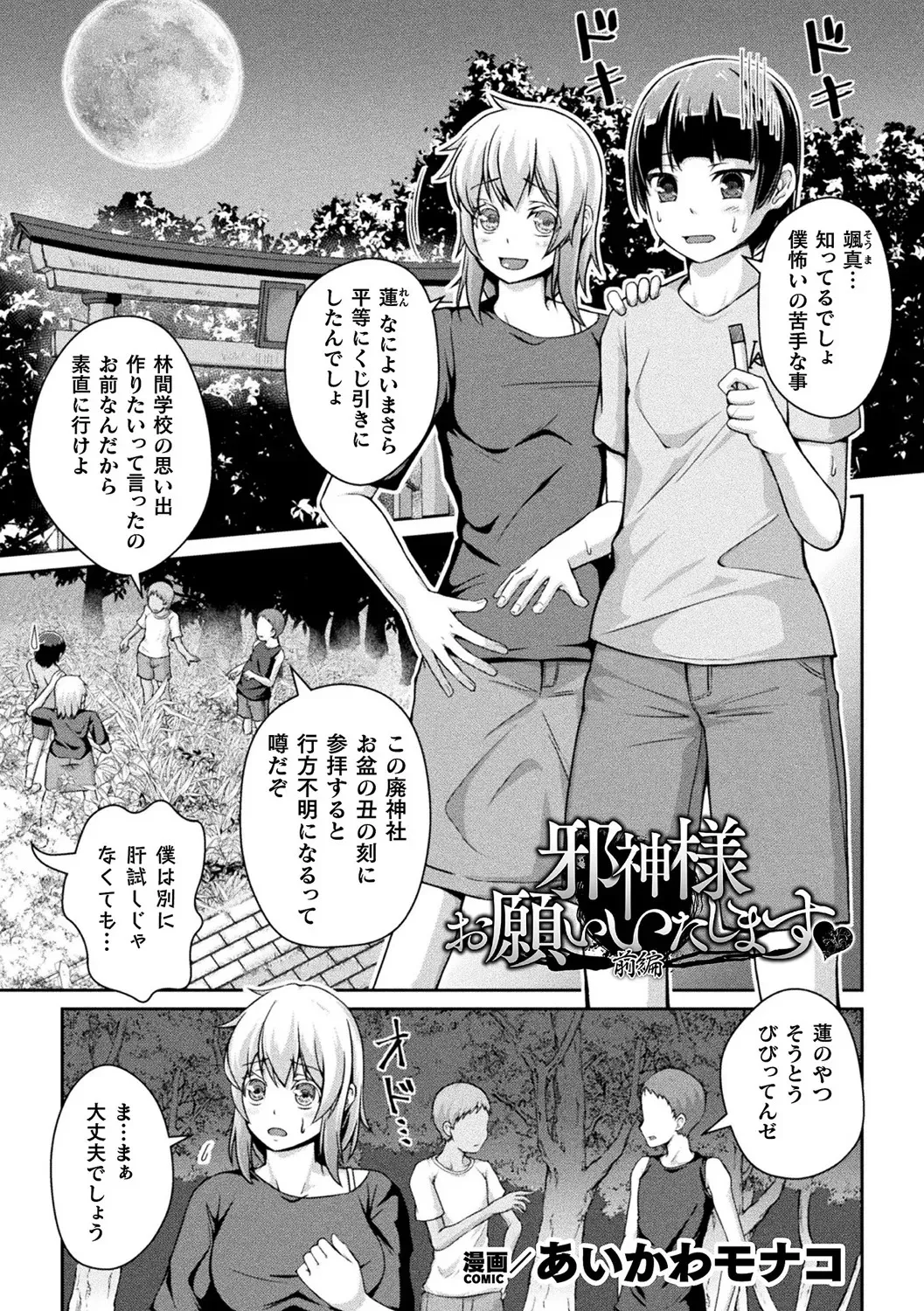 [アンソロジー] 別冊コミックアンリアル 状態変化&肉体改造編 Vol.3 [DL版]_5