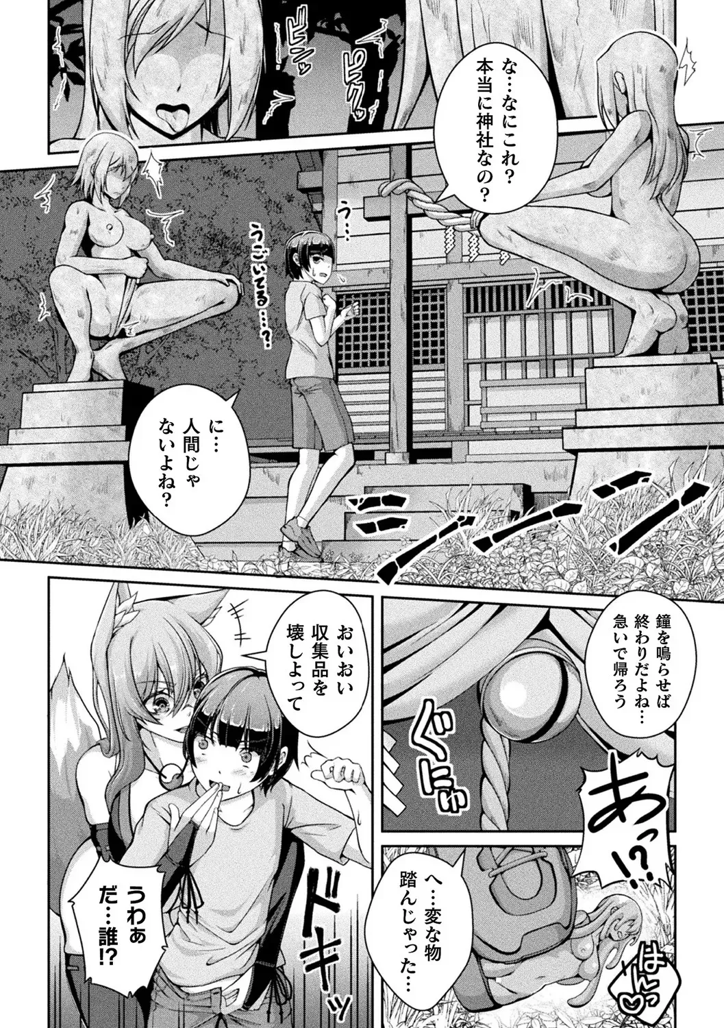 [アンソロジー] 別冊コミックアンリアル 状態変化&肉体改造編 Vol.3 [DL版]_6