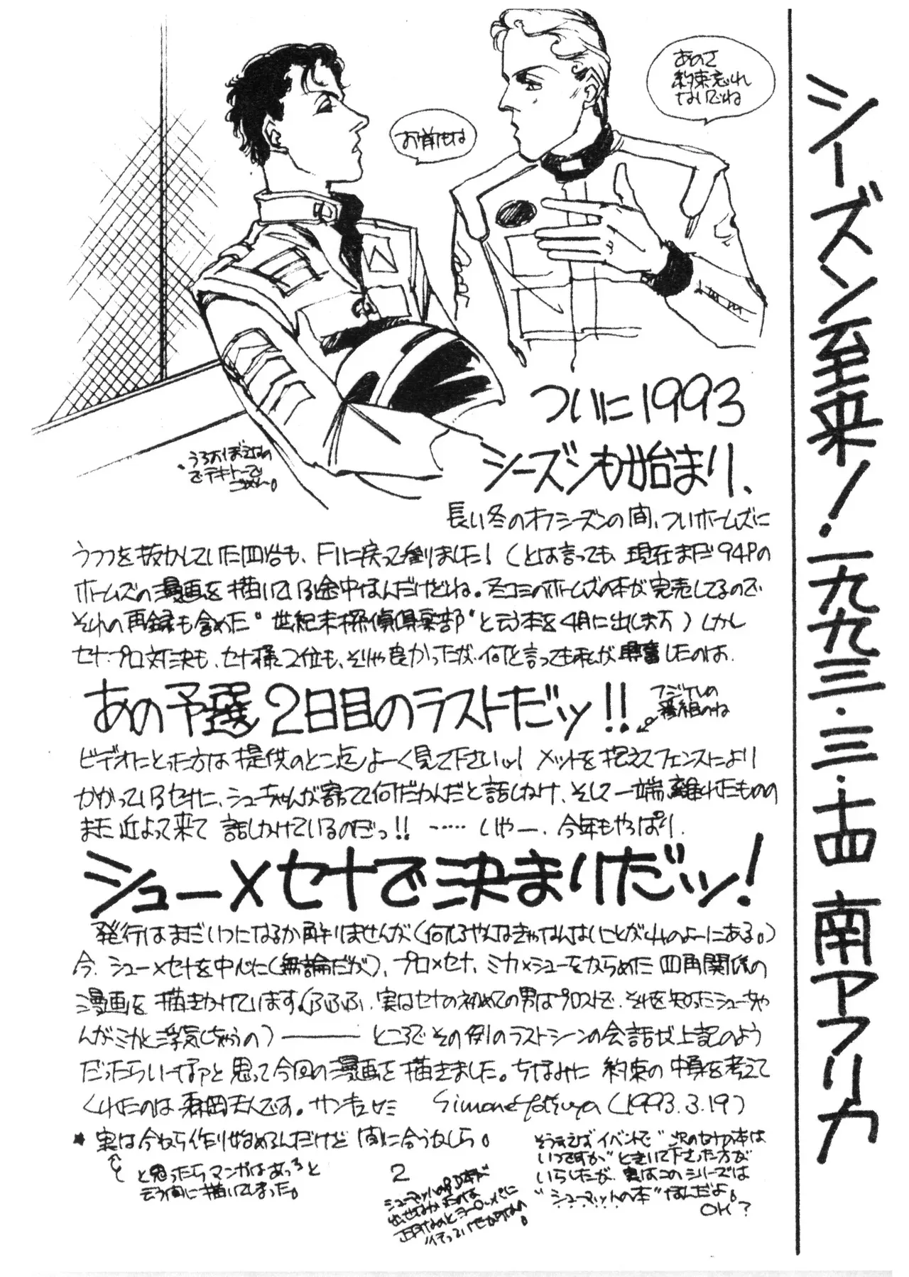[ピグマリオン ( シモーヌ四谷 / 佐藤志生 / 森岡由宇子)] The Young Master of the Speed 33 – Ayrton Senna x Michael – セ十様33歳お誕生日記念号! (1993) 平成 5 年_2