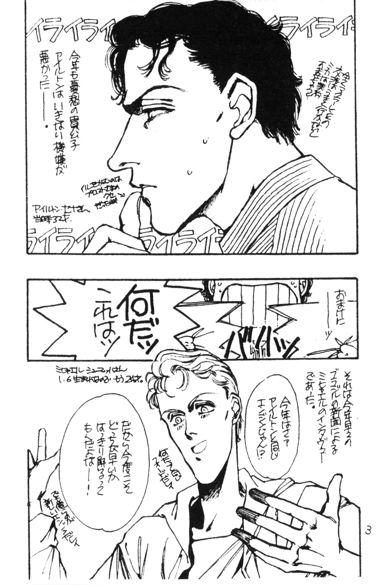 [ピグマリオン ( シモーヌ四谷 / 佐藤志生 / 森岡由宇子)] The Young Master of the Speed 33 – Ayrton Senna x Michael – セ十様33歳お誕生日記念号! (1993) 平成 5 年_3