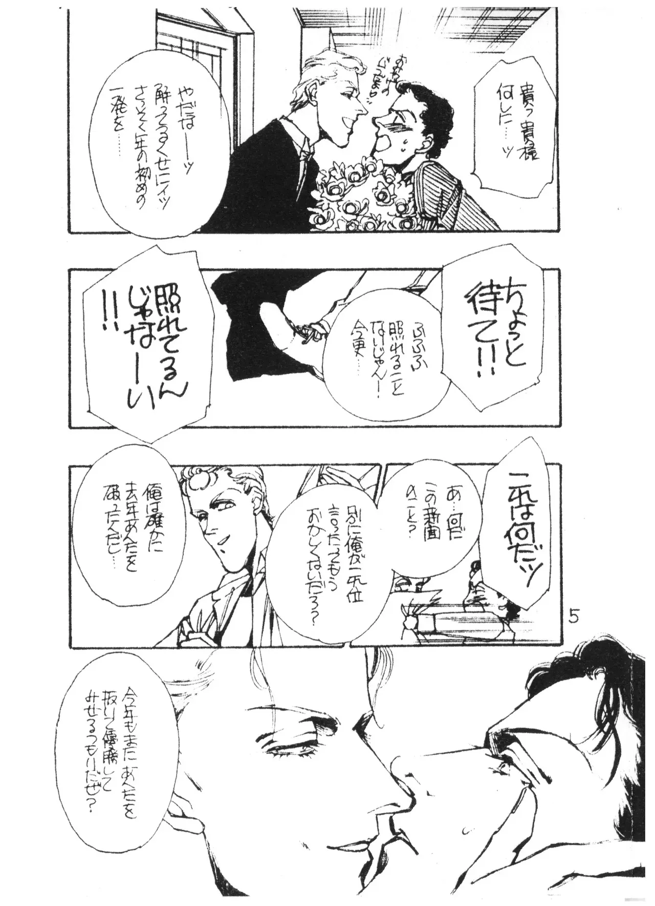 [ピグマリオン ( シモーヌ四谷 / 佐藤志生 / 森岡由宇子)] The Young Master of the Speed 33 – Ayrton Senna x Michael – セ十様33歳お誕生日記念号! (1993) 平成 5 年_5