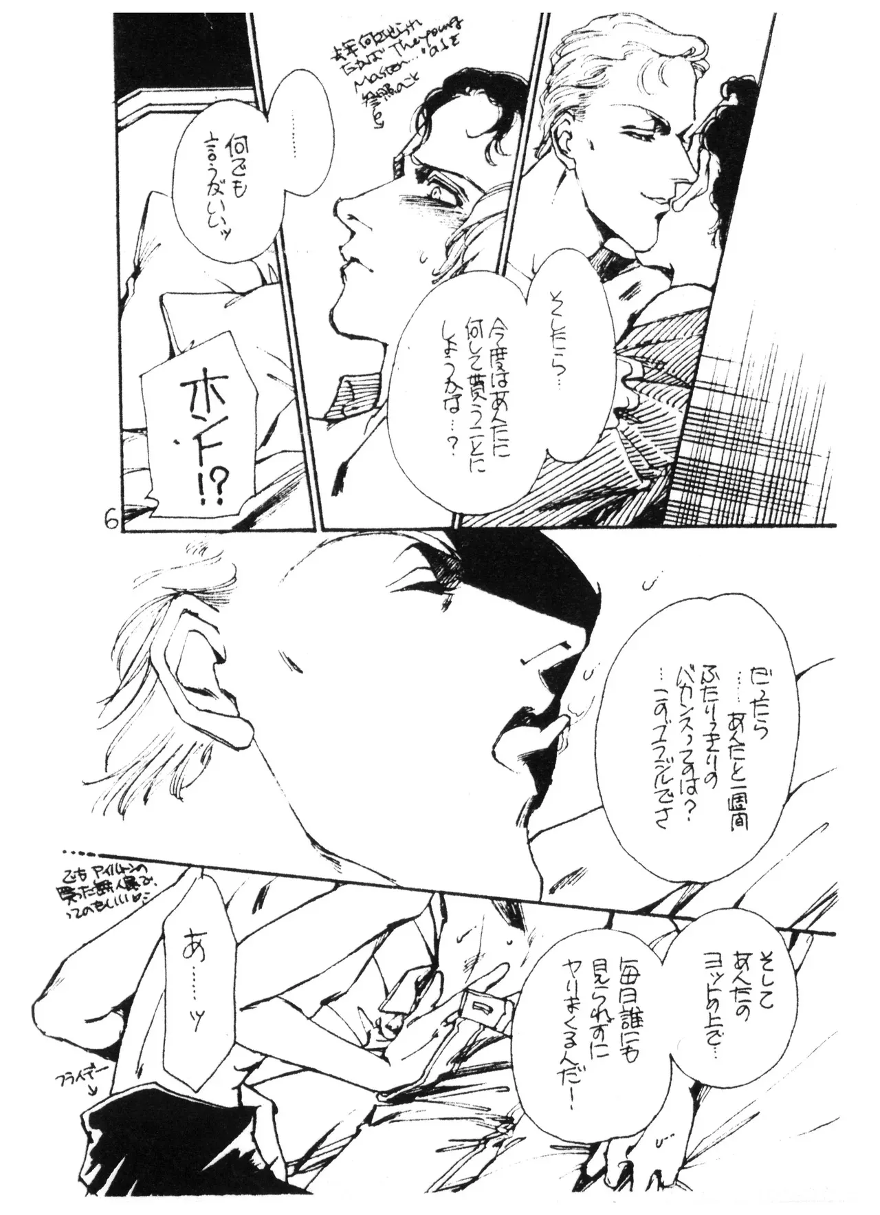 [ピグマリオン ( シモーヌ四谷 / 佐藤志生 / 森岡由宇子)] The Young Master of the Speed 33 – Ayrton Senna x Michael – セ十様33歳お誕生日記念号! (1993) 平成 5 年_6