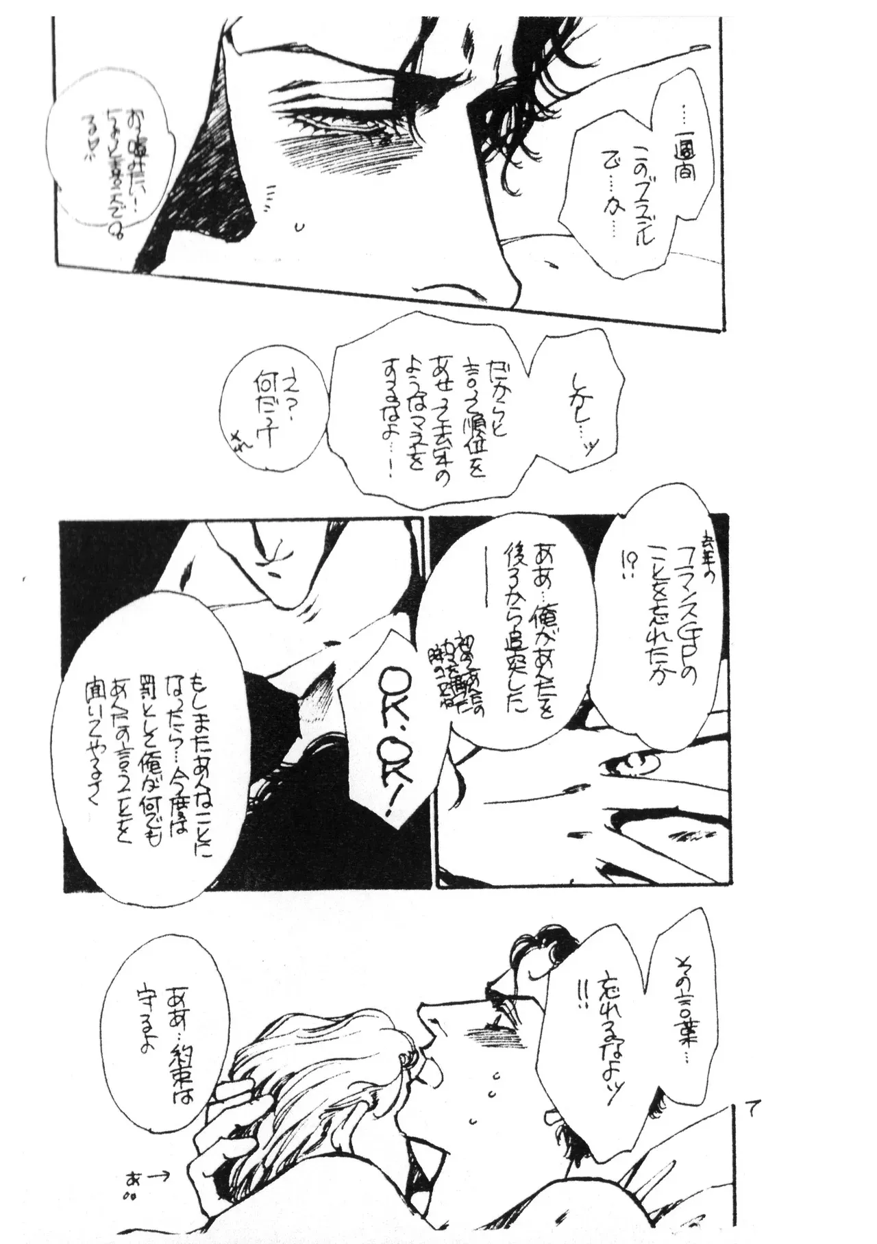 [ピグマリオン ( シモーヌ四谷 / 佐藤志生 / 森岡由宇子)] The Young Master of the Speed 33 – Ayrton Senna x Michael – セ十様33歳お誕生日記念号! (1993) 平成 5 年_7