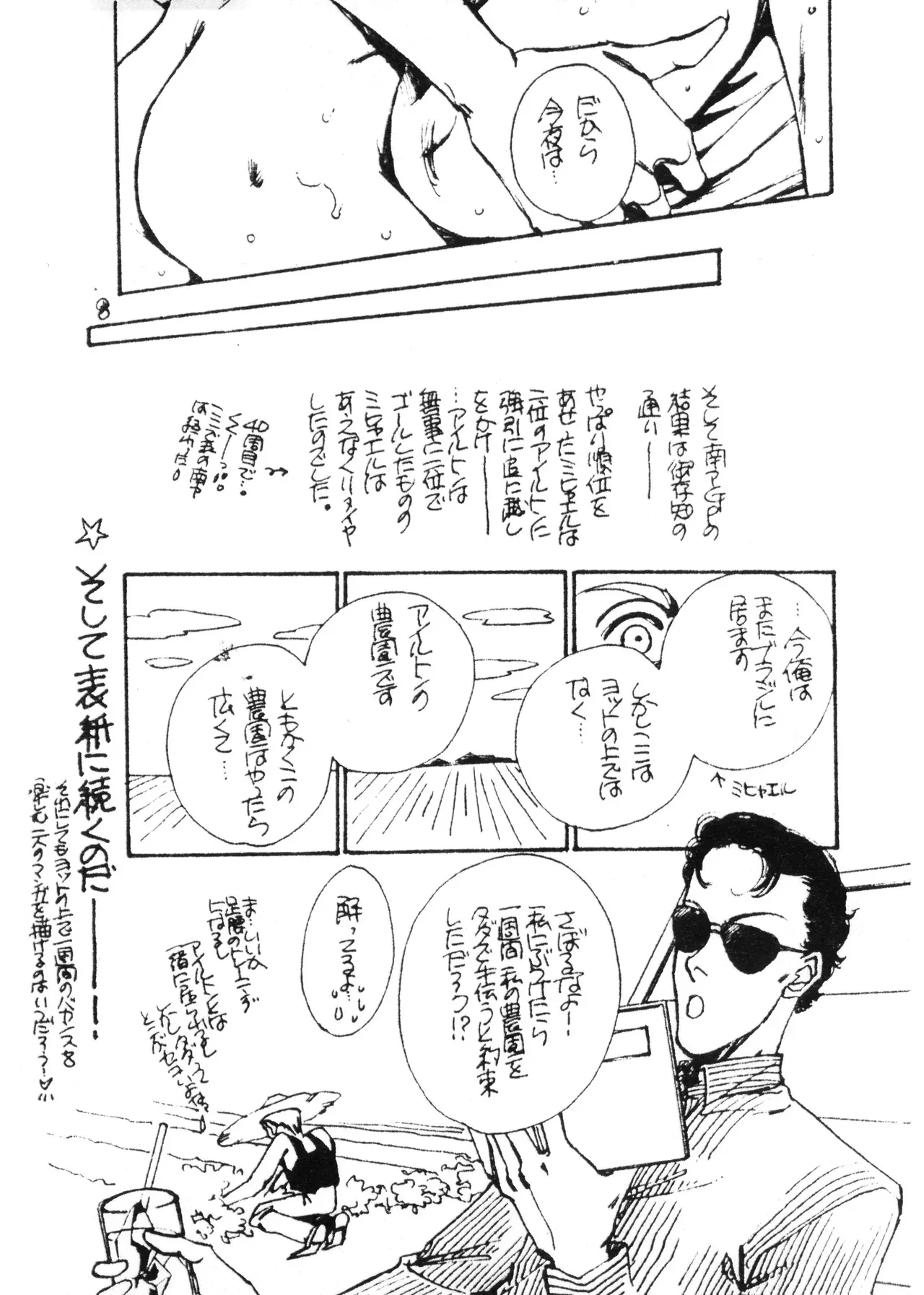 [ピグマリオン ( シモーヌ四谷 / 佐藤志生 / 森岡由宇子)] The Young Master of the Speed 33 – Ayrton Senna x Michael – セ十様33歳お誕生日記念号! (1993) 平成 5 年_8