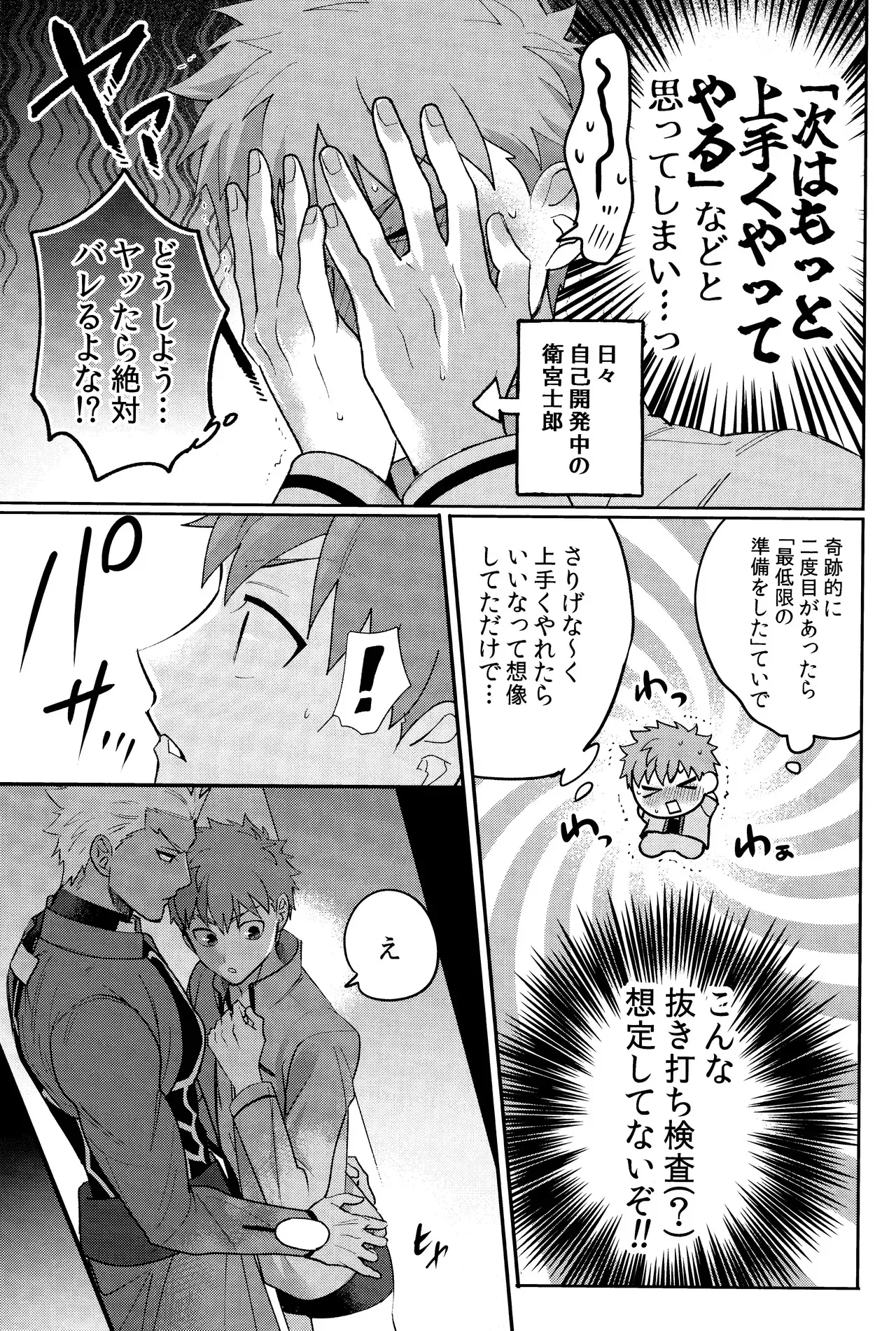 [Kyuukouka (Sakamoto)] Misshitsu tojikome 24 ji (Fate/stay night)_10