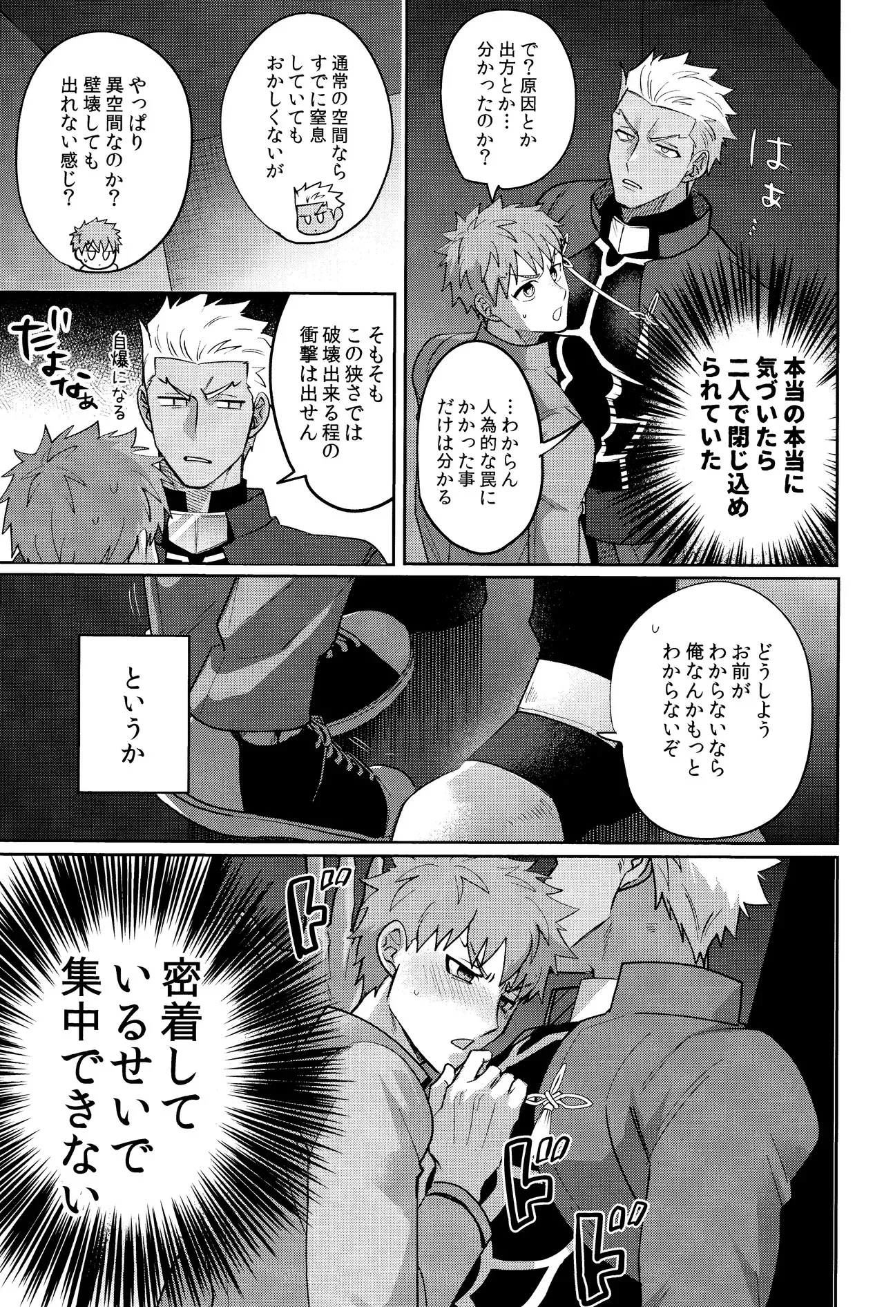 [Kyuukouka (Sakamoto)] Misshitsu tojikome 24 ji (Fate/stay night)_4