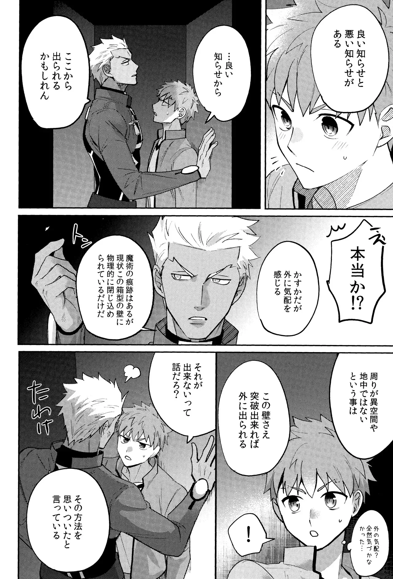 [Kyuukouka (Sakamoto)] Misshitsu tojikome 24 ji (Fate/stay night)_5