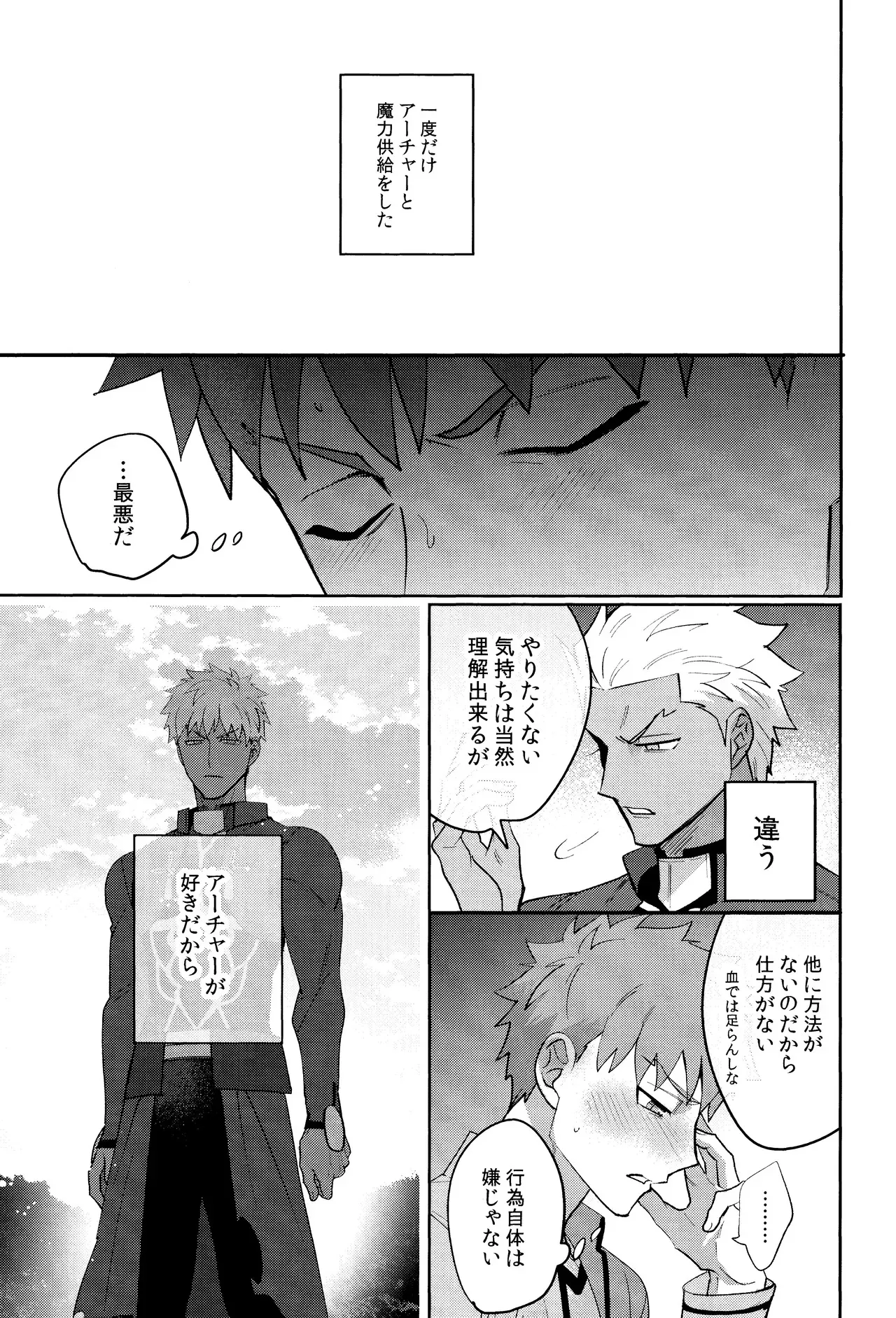 [Kyuukouka (Sakamoto)] Misshitsu tojikome 24 ji (Fate/stay night)_8