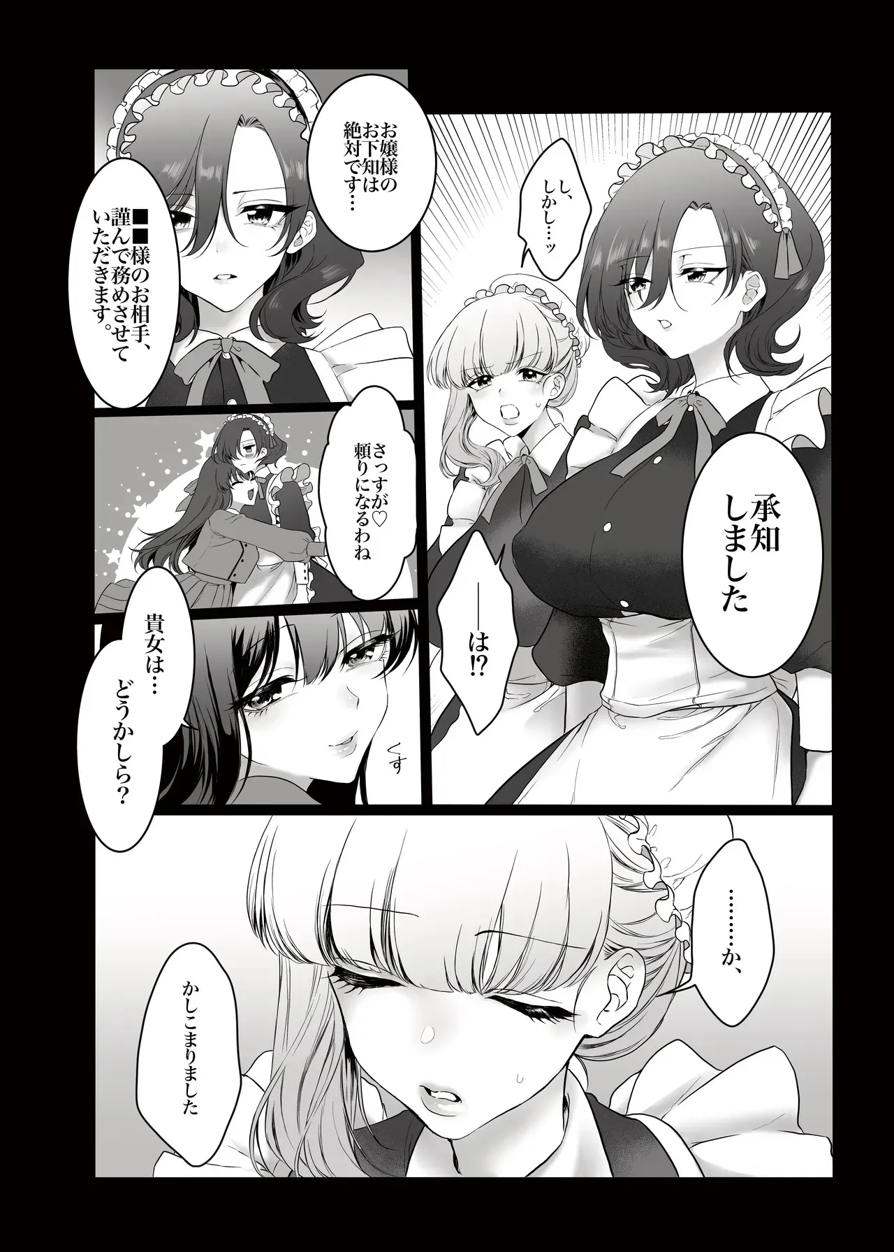 [Remora Works (桃雲)] PRIDE OF MAIDS [DL版]_5