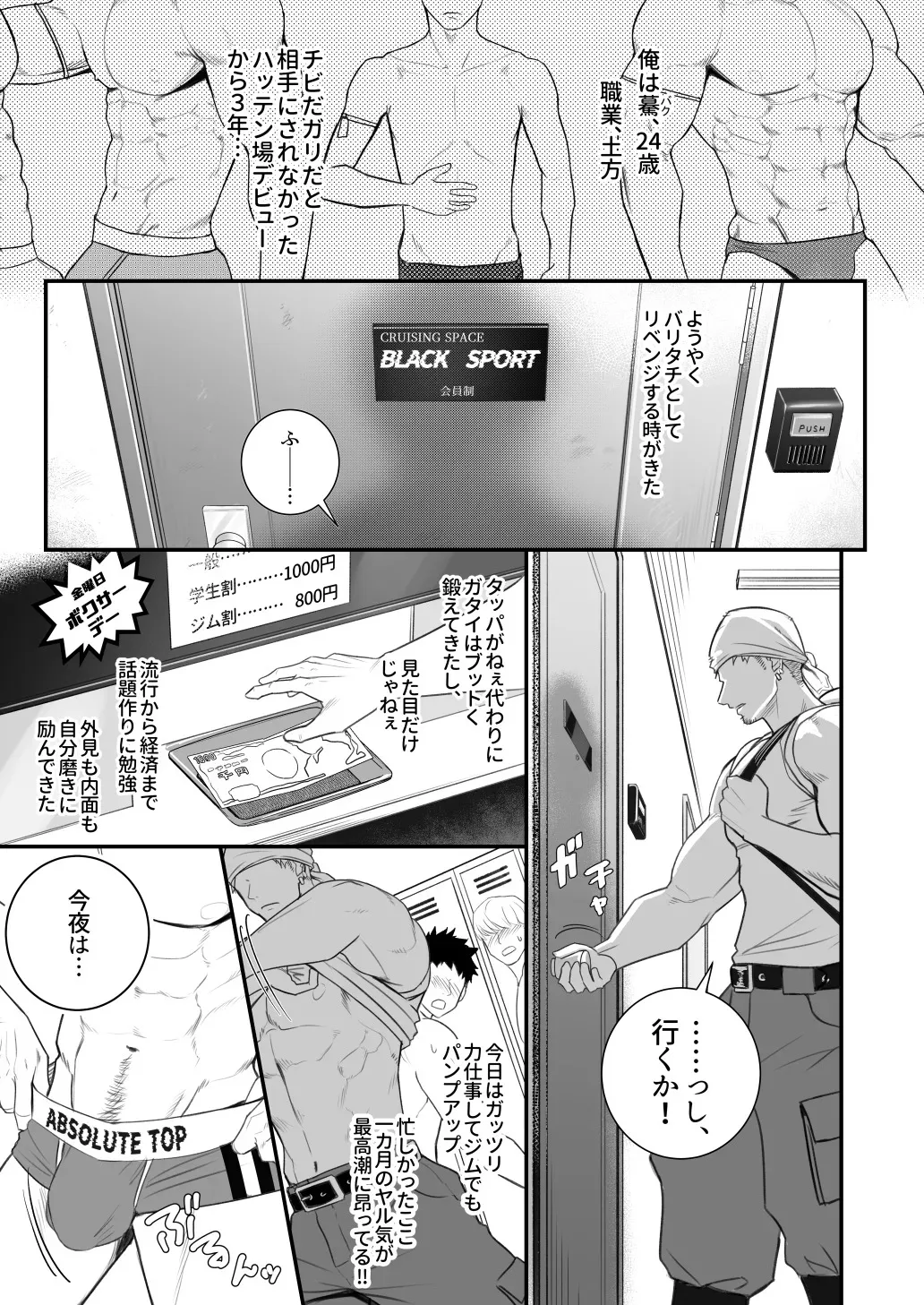 [めーしょー飯店 (明彰)] バリタチバクバク！！ 第一話 [日本語]_2