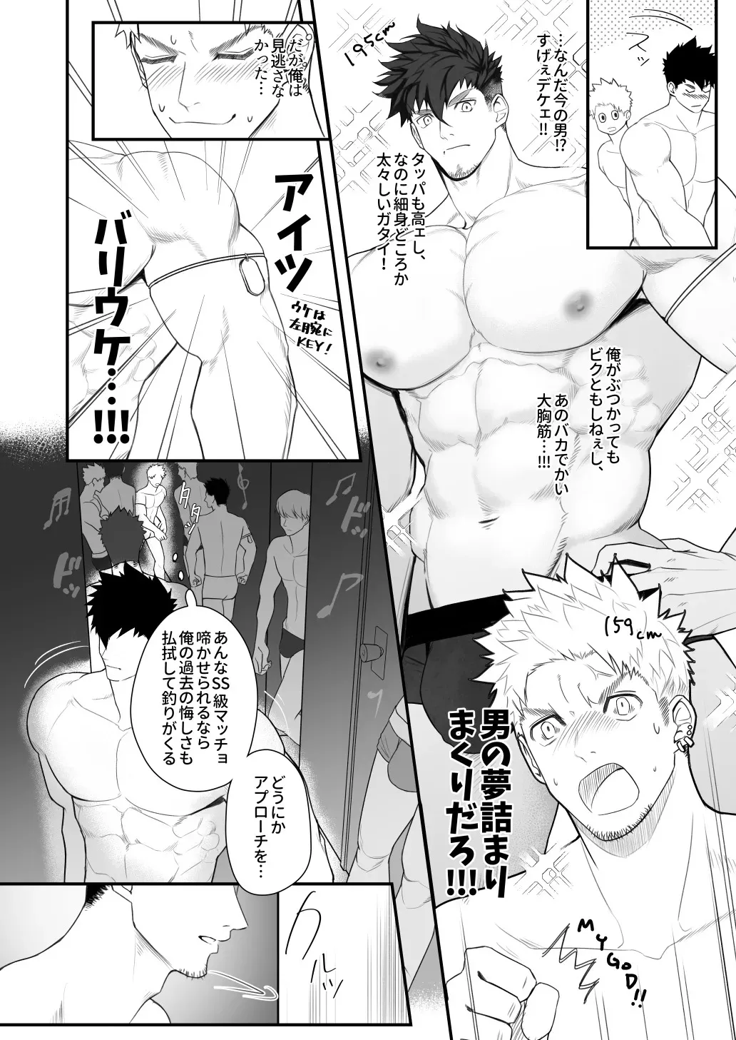 [めーしょー飯店 (明彰)] バリタチバクバク！！ 第一話 [日本語]_5