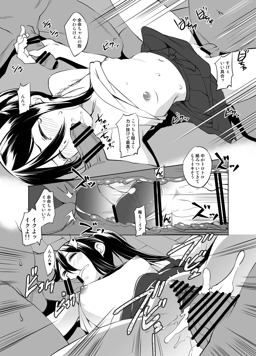 [川邑司] 切裂余命さん漫画_5
