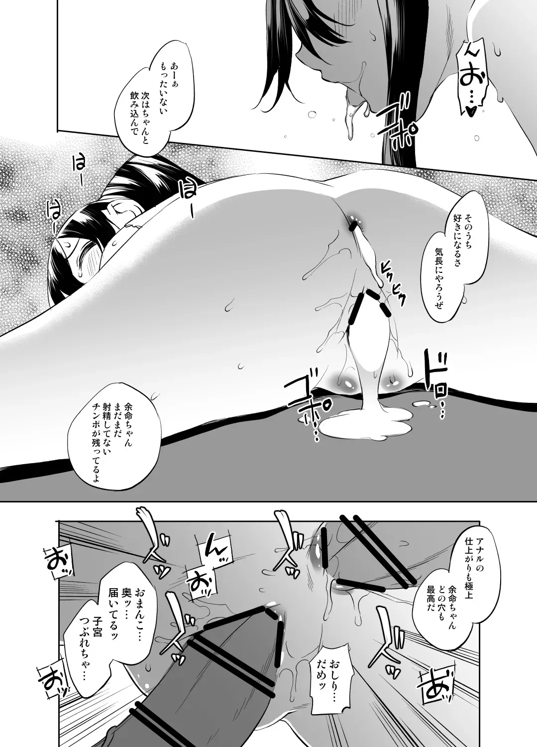 [川邑司] 切裂余命さん漫画_6