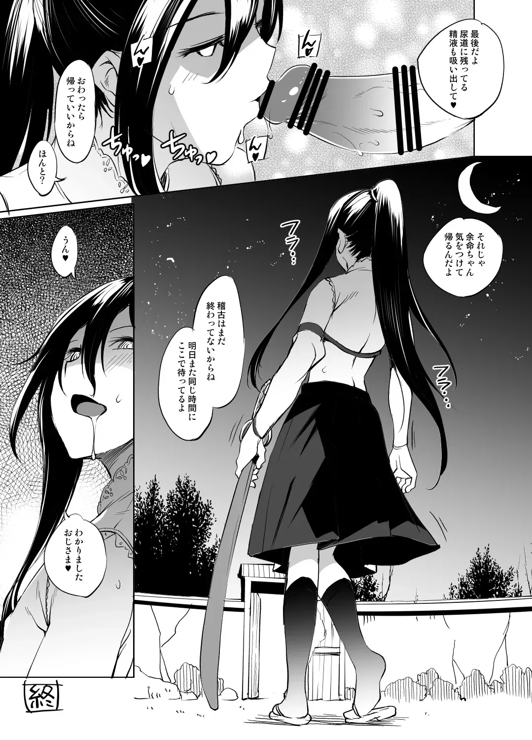 [川邑司] 切裂余命さん漫画_8