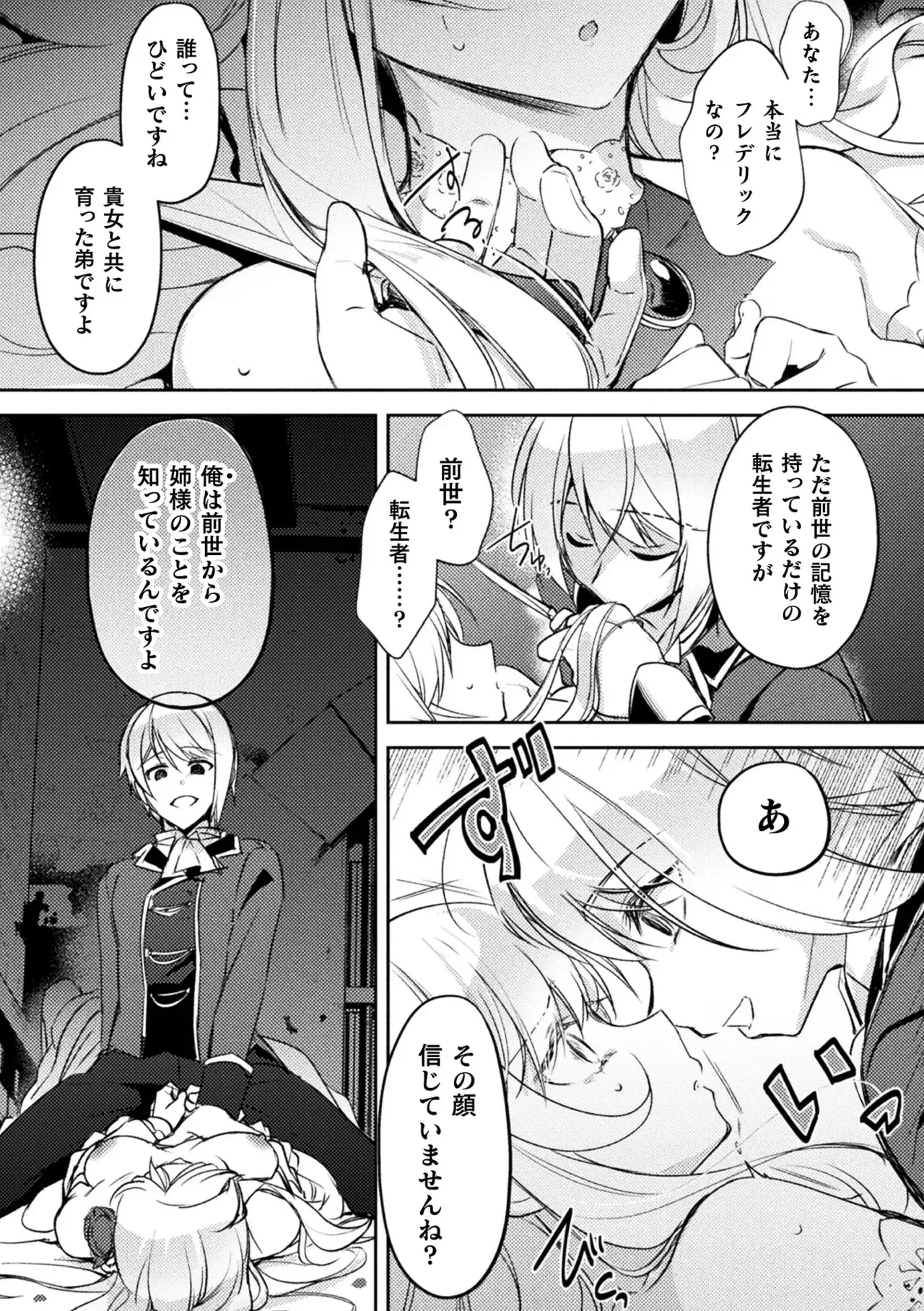 [アンソロジー] 別冊コミックアンリアル 悪役令嬢編 デジタル版 Vol.2_10