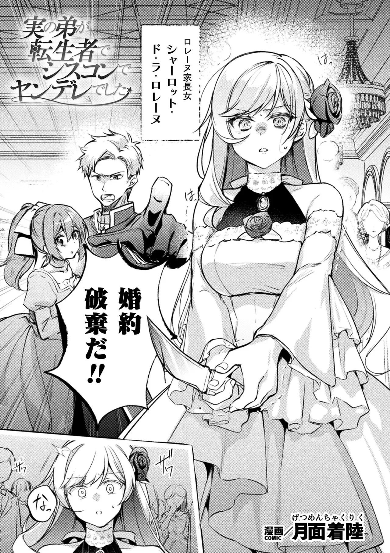 [アンソロジー] 別冊コミックアンリアル 悪役令嬢編 デジタル版 Vol.2_4