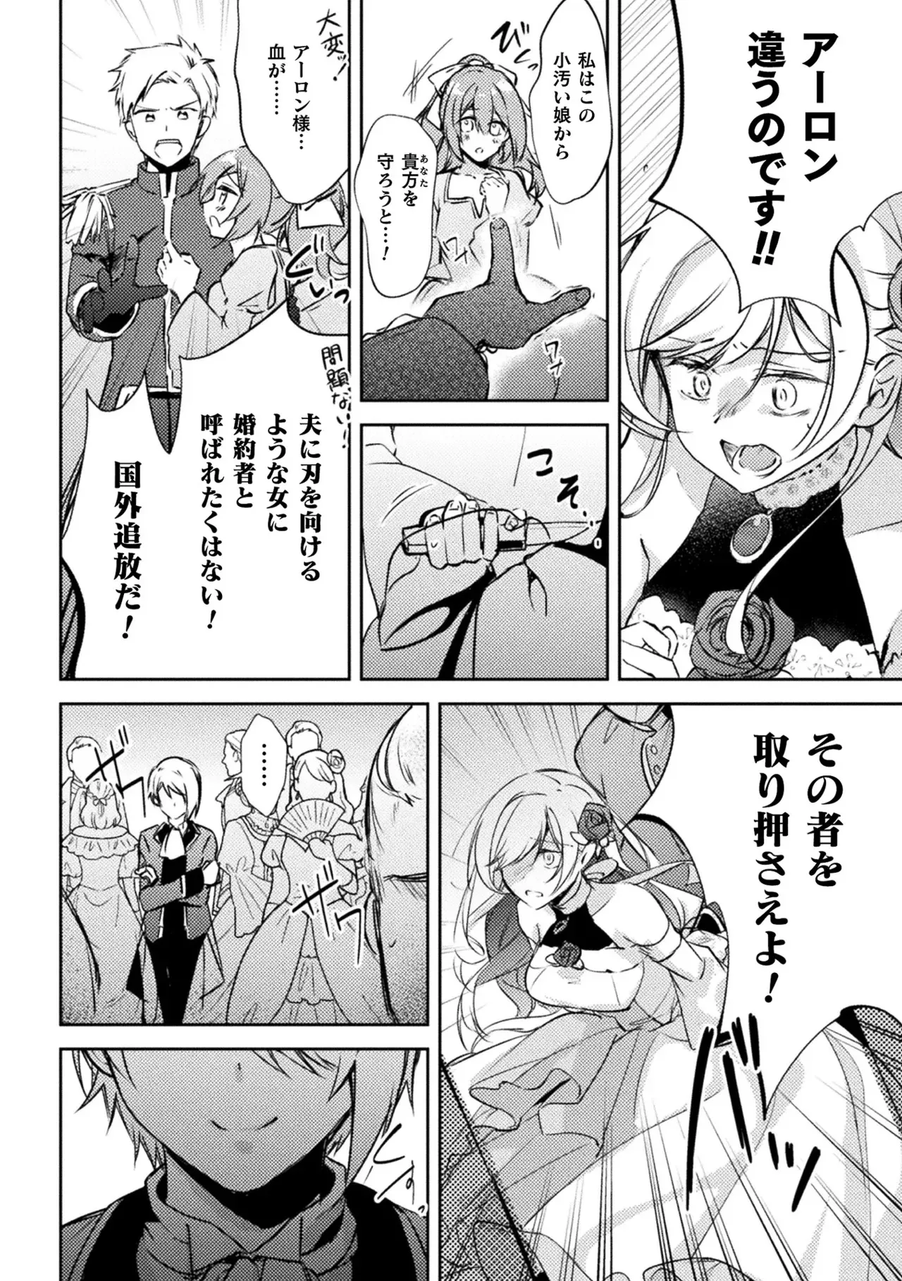 [アンソロジー] 別冊コミックアンリアル 悪役令嬢編 デジタル版 Vol.2_5