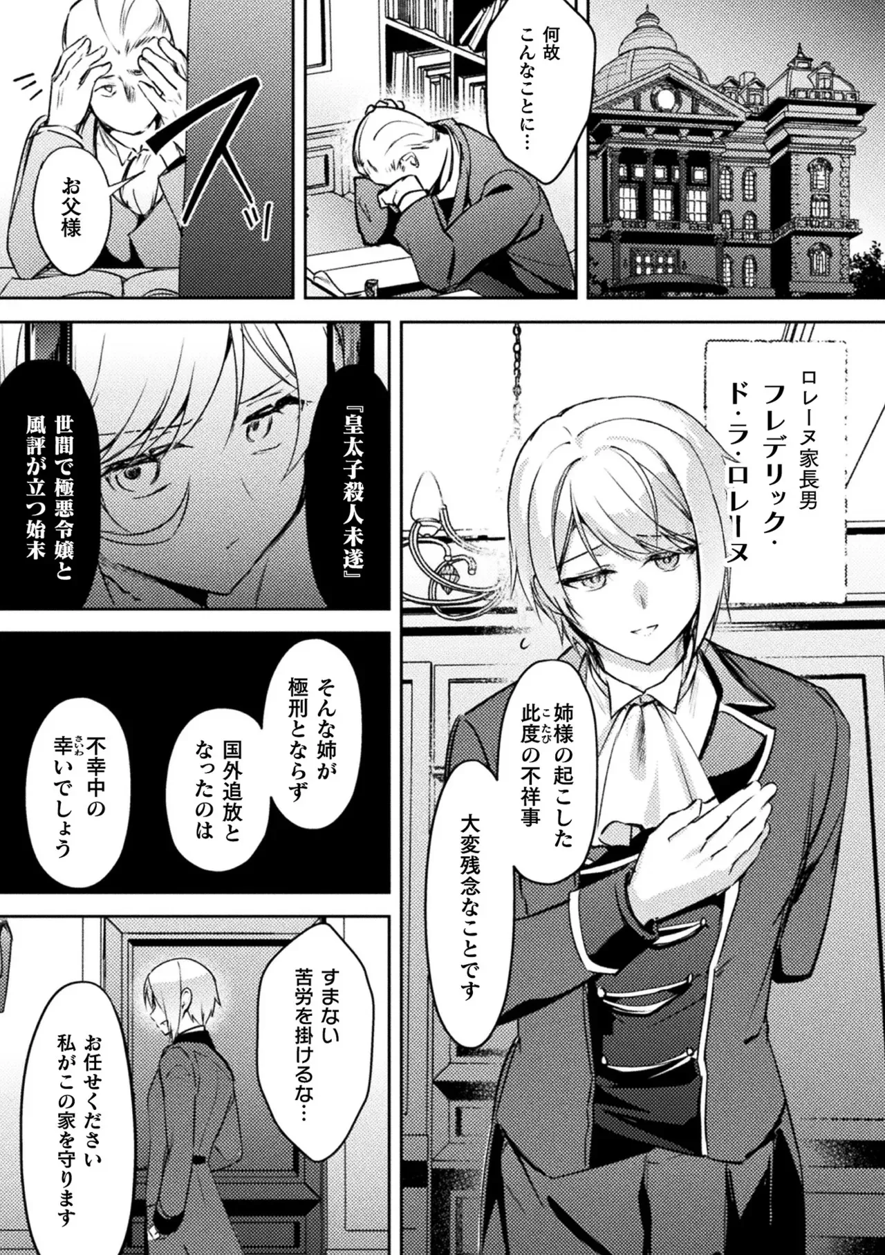[アンソロジー] 別冊コミックアンリアル 悪役令嬢編 デジタル版 Vol.2_6