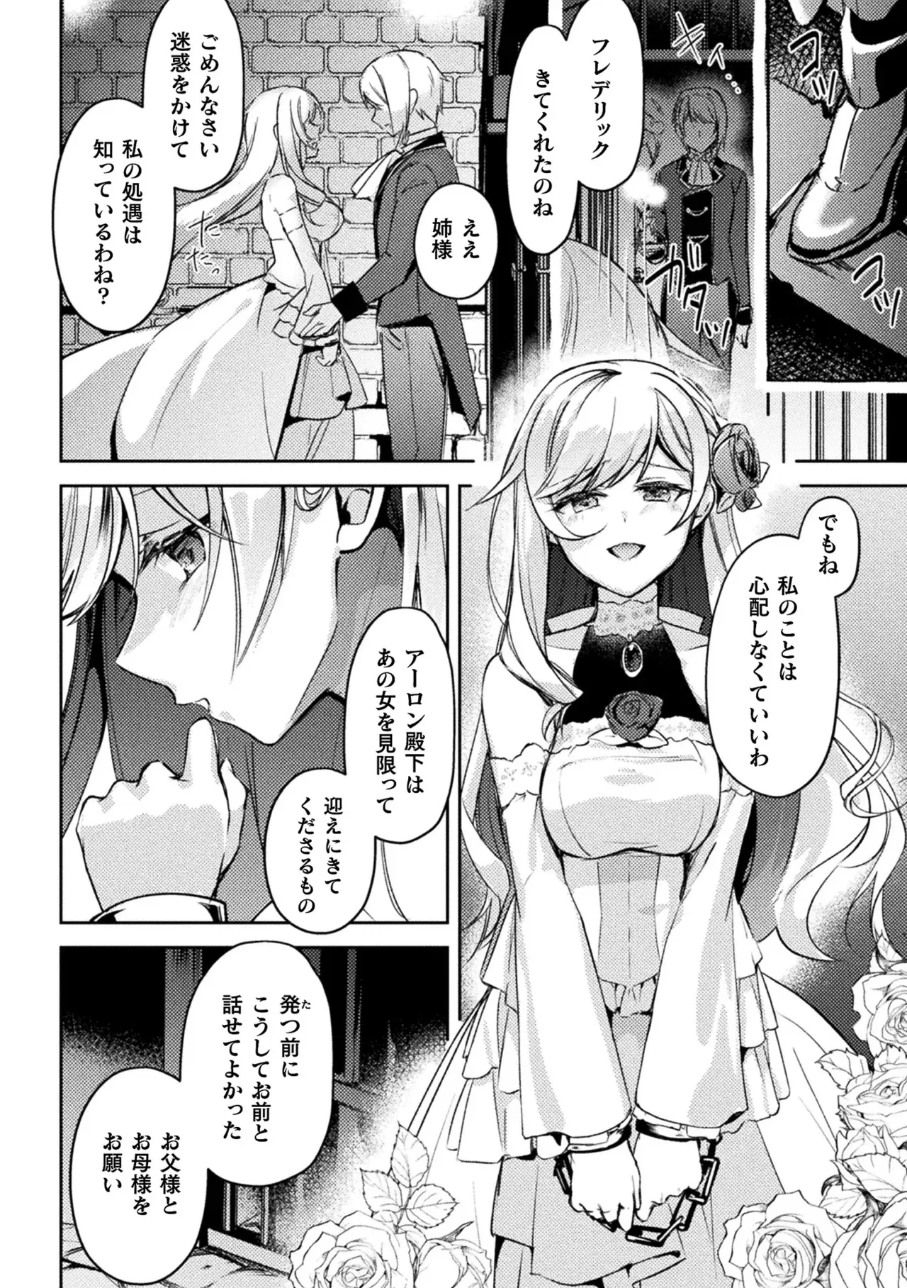 [アンソロジー] 別冊コミックアンリアル 悪役令嬢編 デジタル版 Vol.2_7