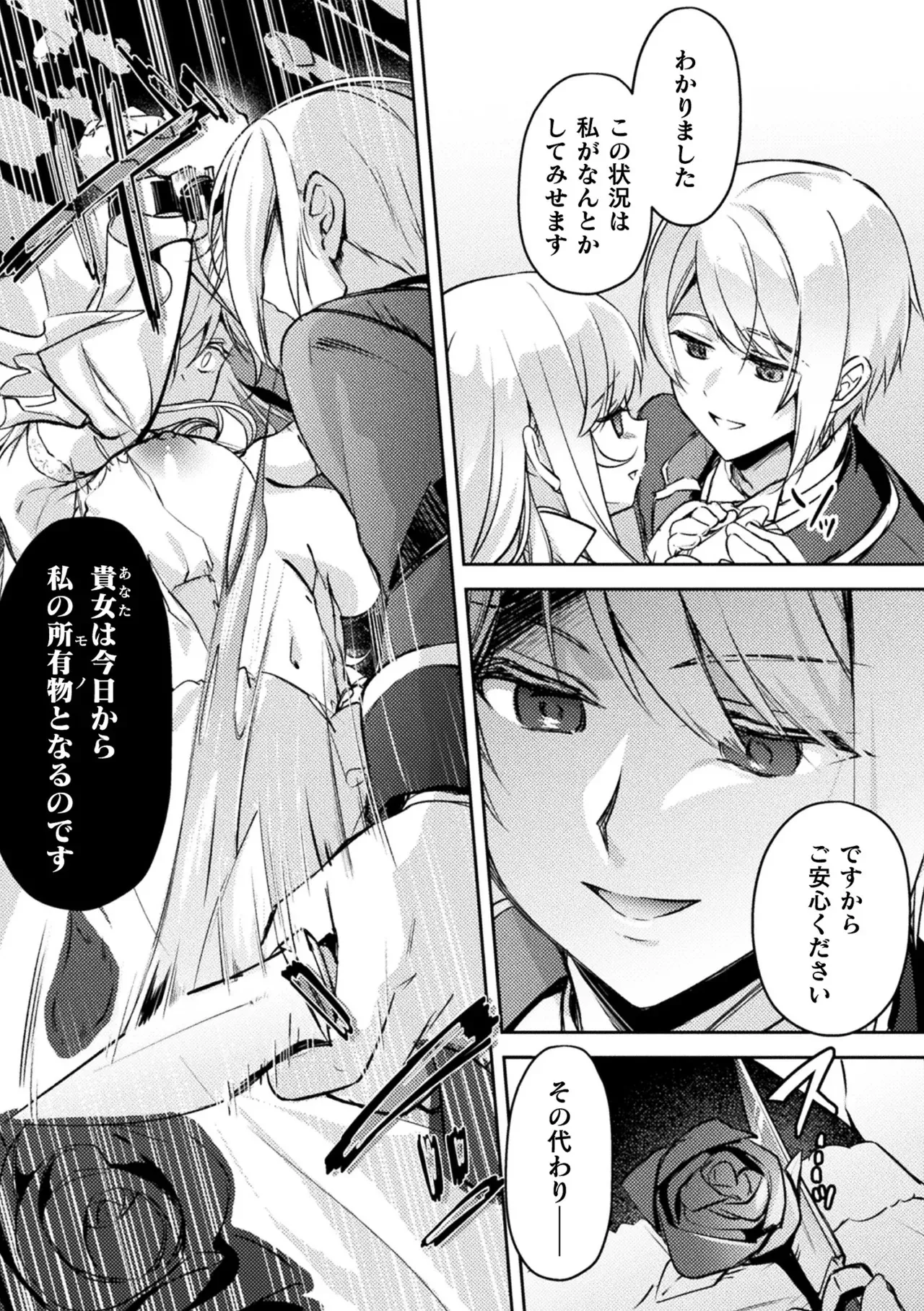[アンソロジー] 別冊コミックアンリアル 悪役令嬢編 デジタル版 Vol.2_8