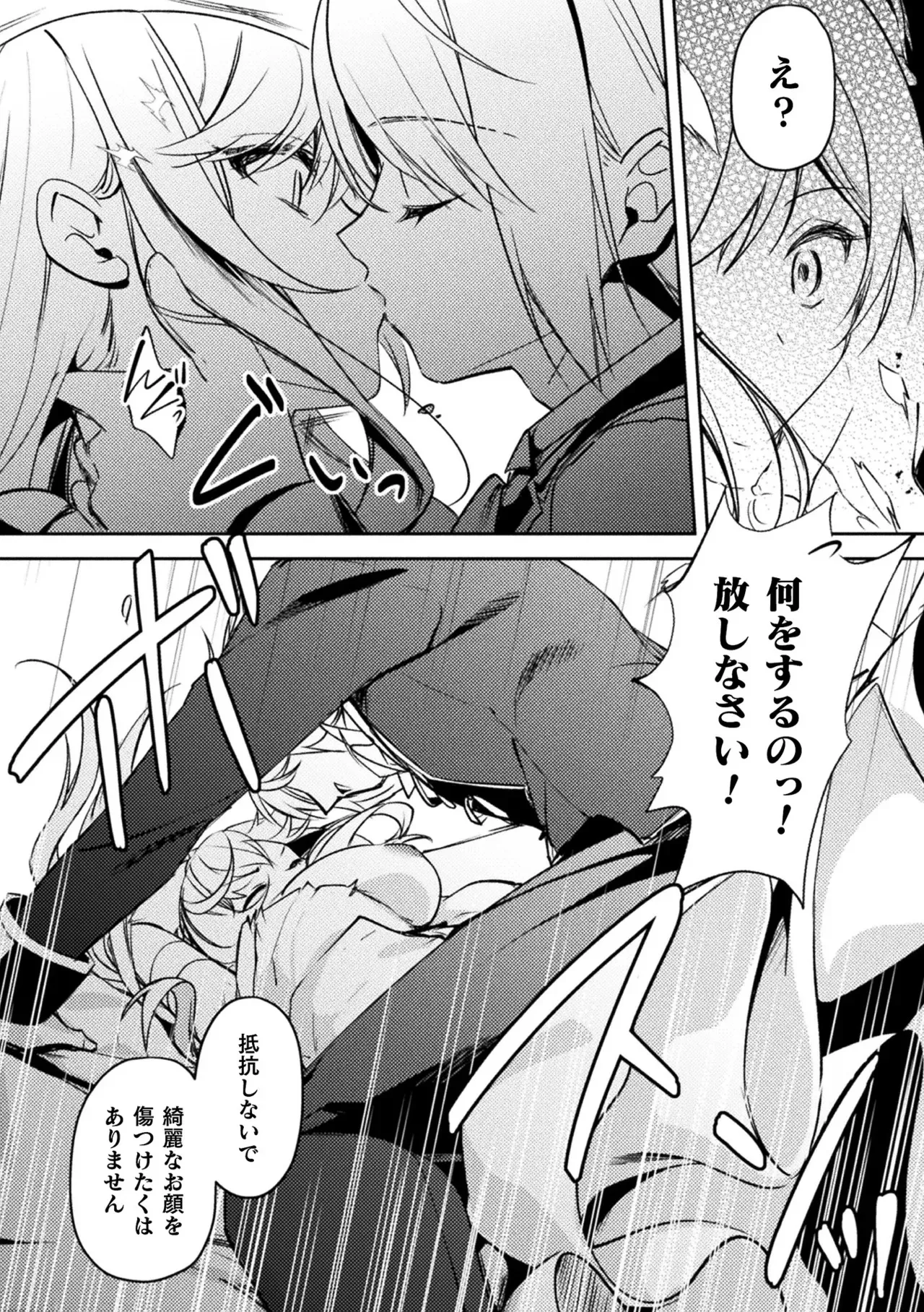 [アンソロジー] 別冊コミックアンリアル 悪役令嬢編 デジタル版 Vol.2_9