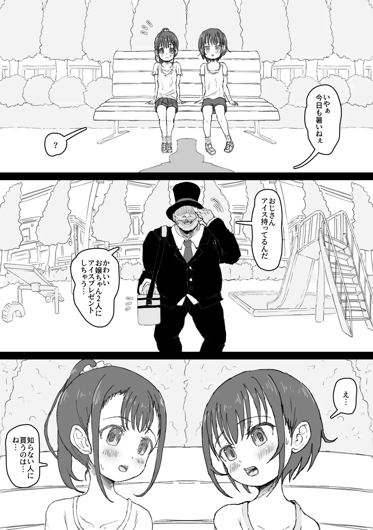 [ロル計劃所] マジシャンおじさん5_4