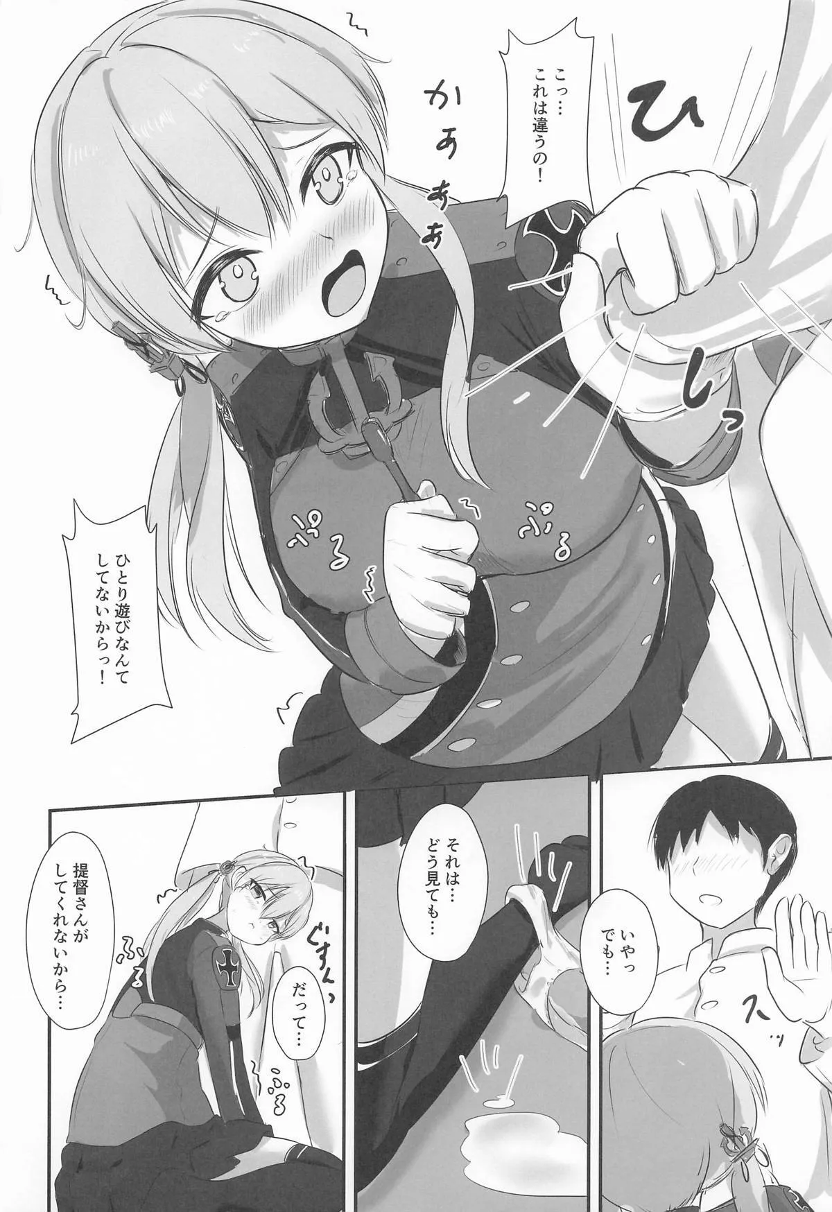 [雨月の雫 (月出里)] ひとり遊びなんてシてないもん!_9