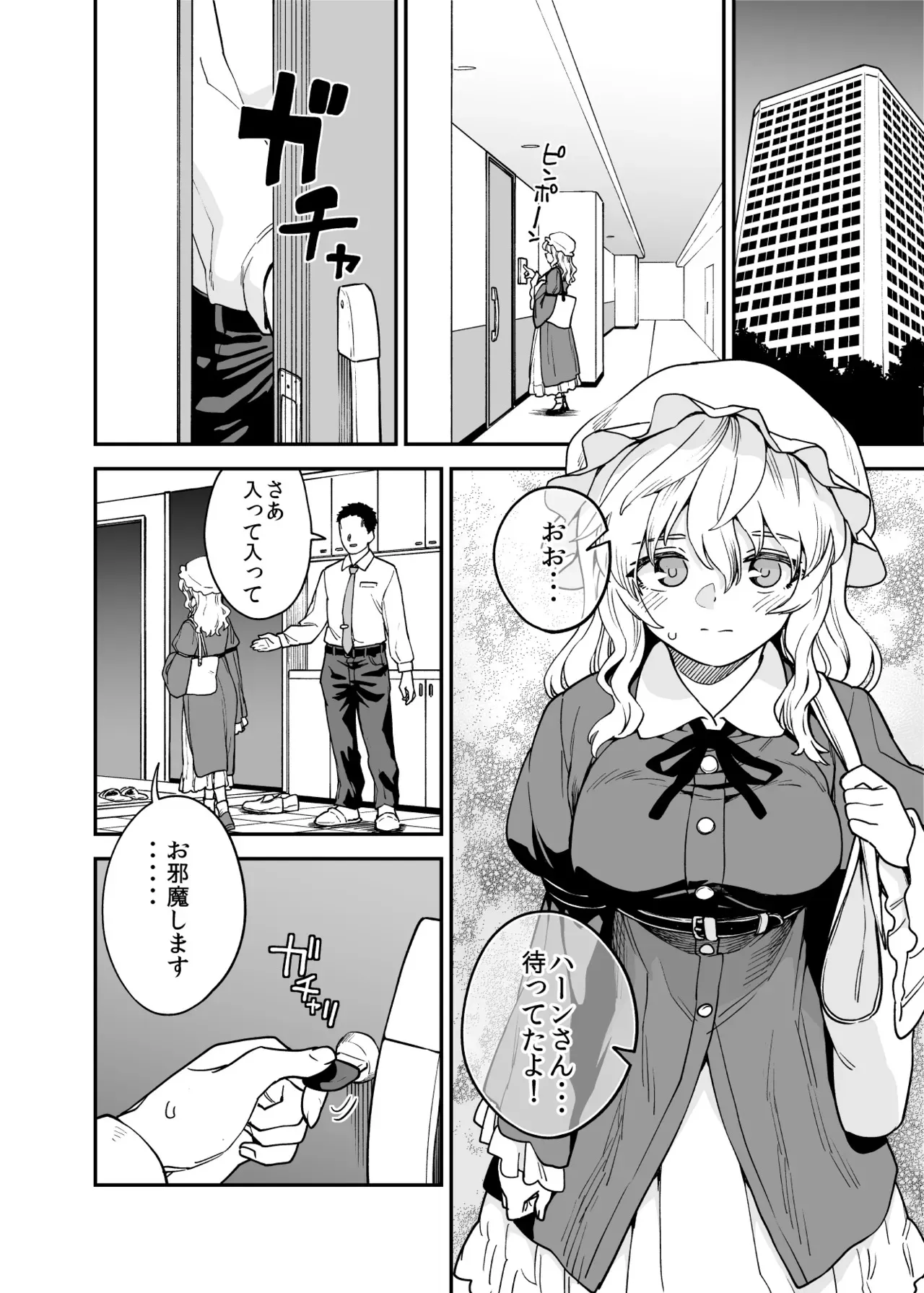 [ウラザサ] パパ活メリー