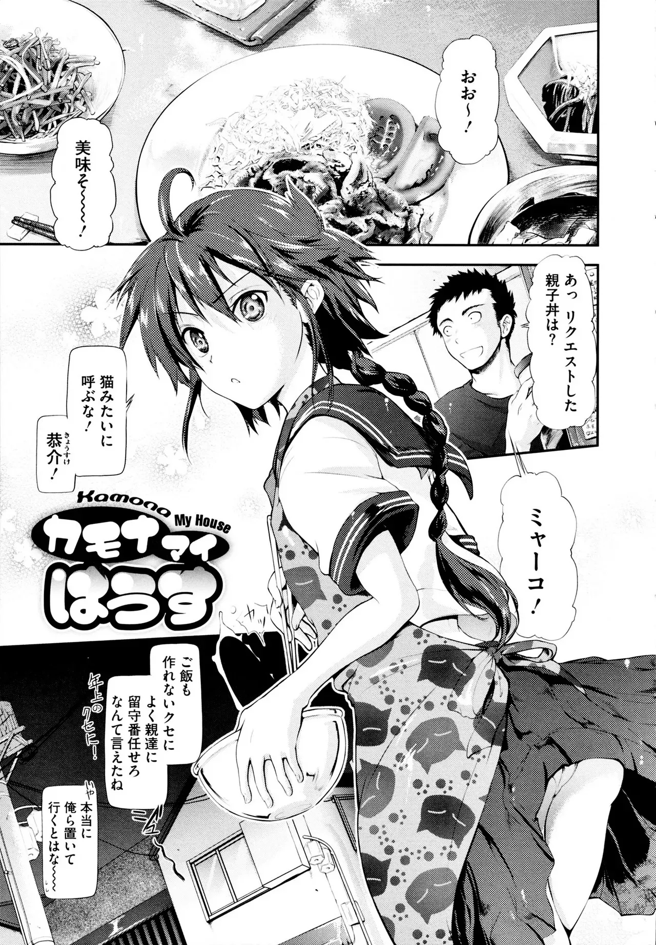 [黒越陽] カモナマイはうす [無修正]