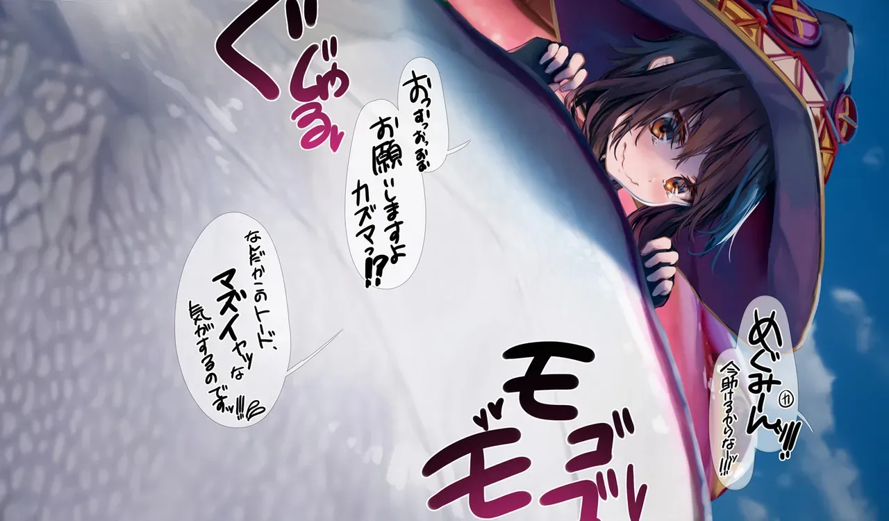 [はるとしを応援し隊_はるとし] Megumin 1~5_9