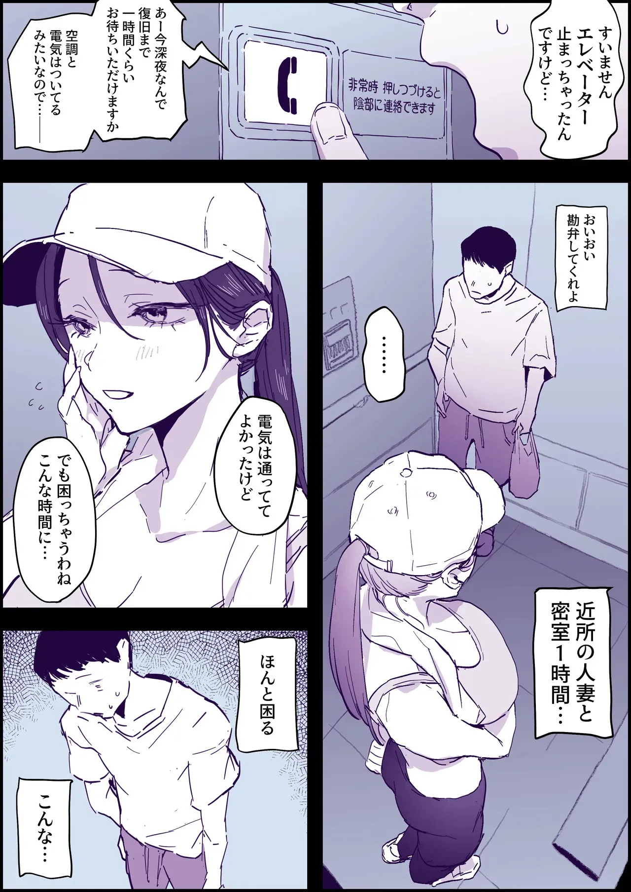 [ぽりうれたん] 人妻エレベーター
