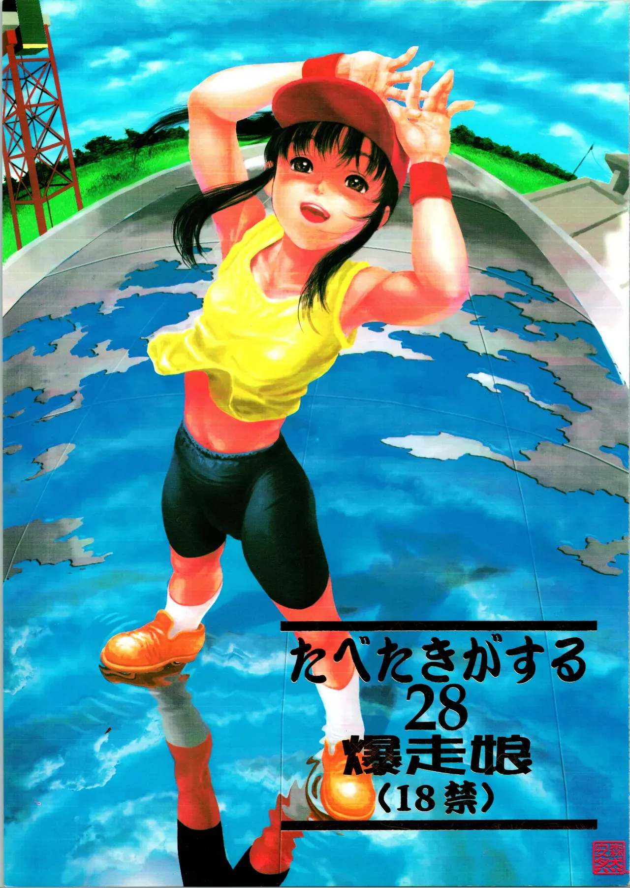 [ぱらだいすCity (よろず)] たべたきがする 28 (爆走兄弟レッツ&ゴー!!)