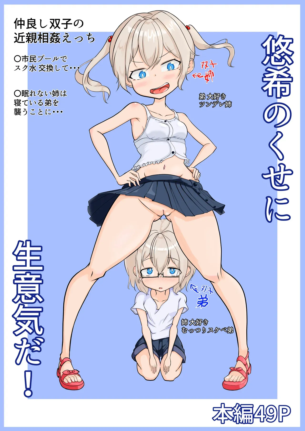 [もちひらこ] 悠希のくせに生意気だ!