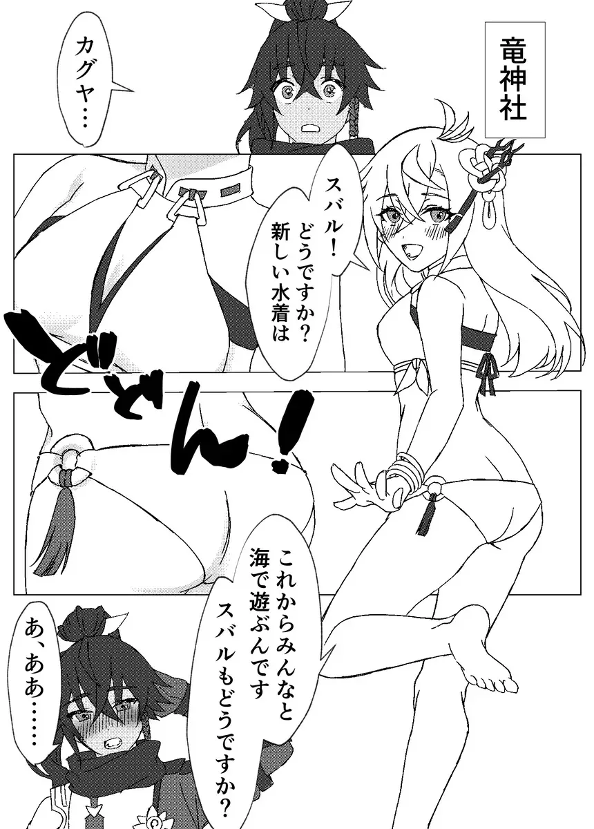 [りぅ] とっておきの水着のキミと一緒にお昼寝６０分_2