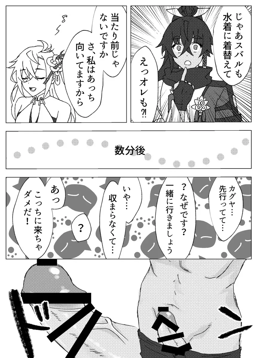 [りぅ] とっておきの水着のキミと一緒にお昼寝６０分_3