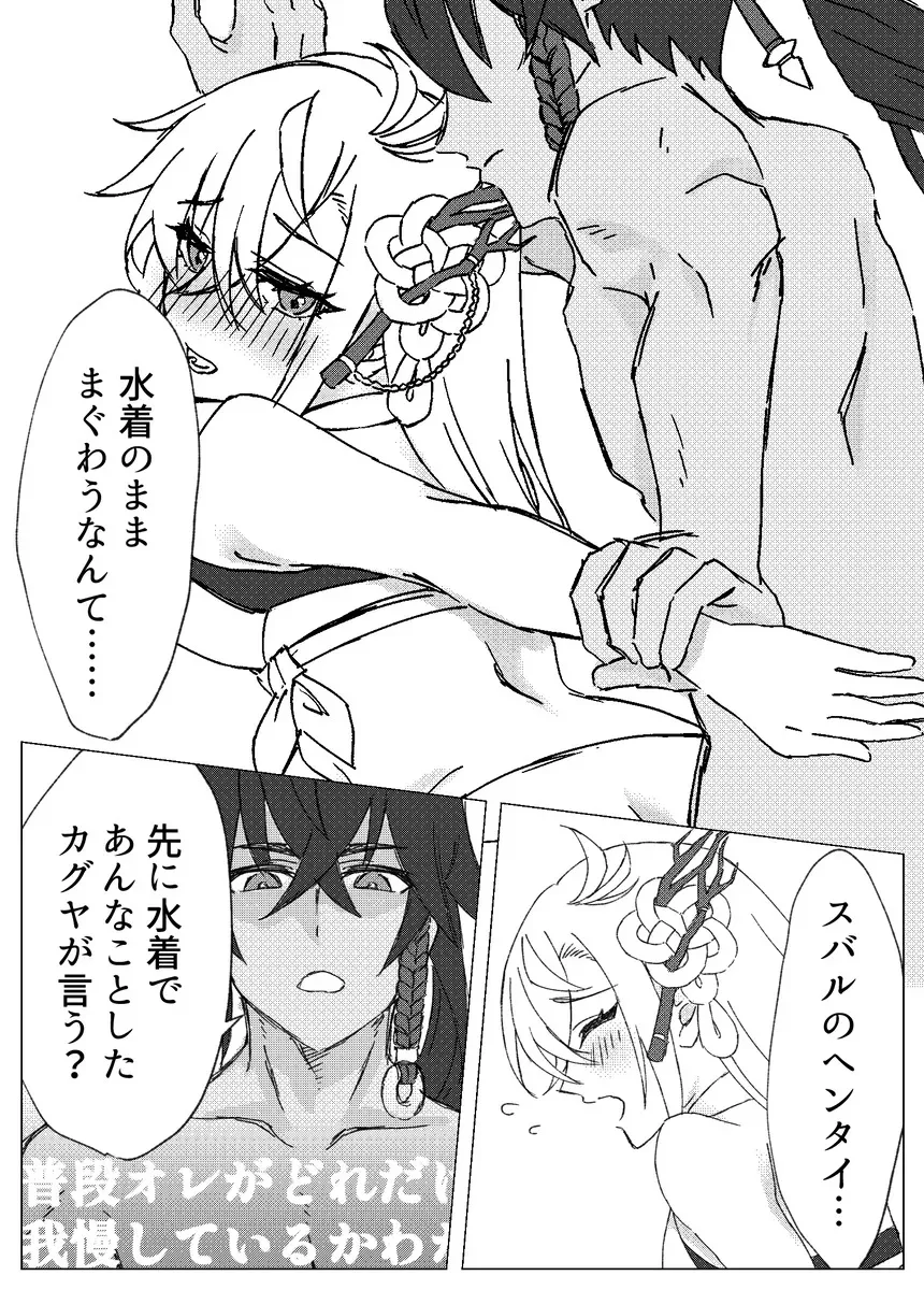 [りぅ] とっておきの水着のキミと一緒にお昼寝６０分_9