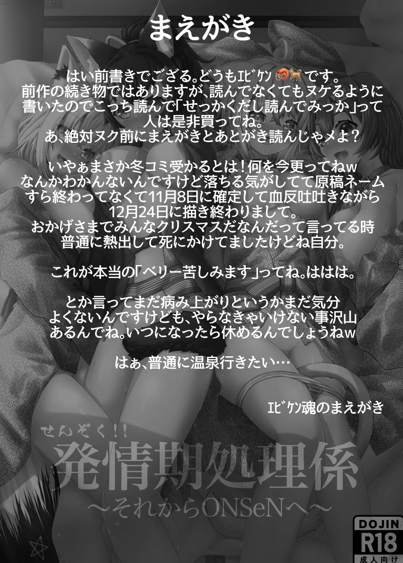 [エビケンさんち (エビケン)] せんぞく!!発情期処理係 ~それからONSeNへ~ (ホロライブ) [DL版]_2