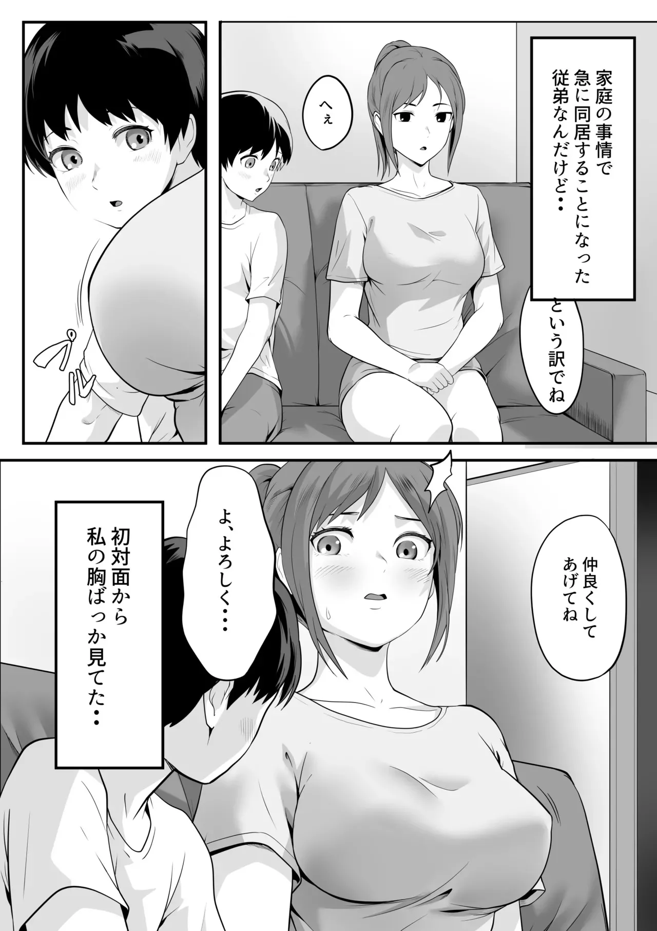 [ROMOMATA] 体が敏感過ぎる私は従弟に悪戯されても抵抗できない！_5