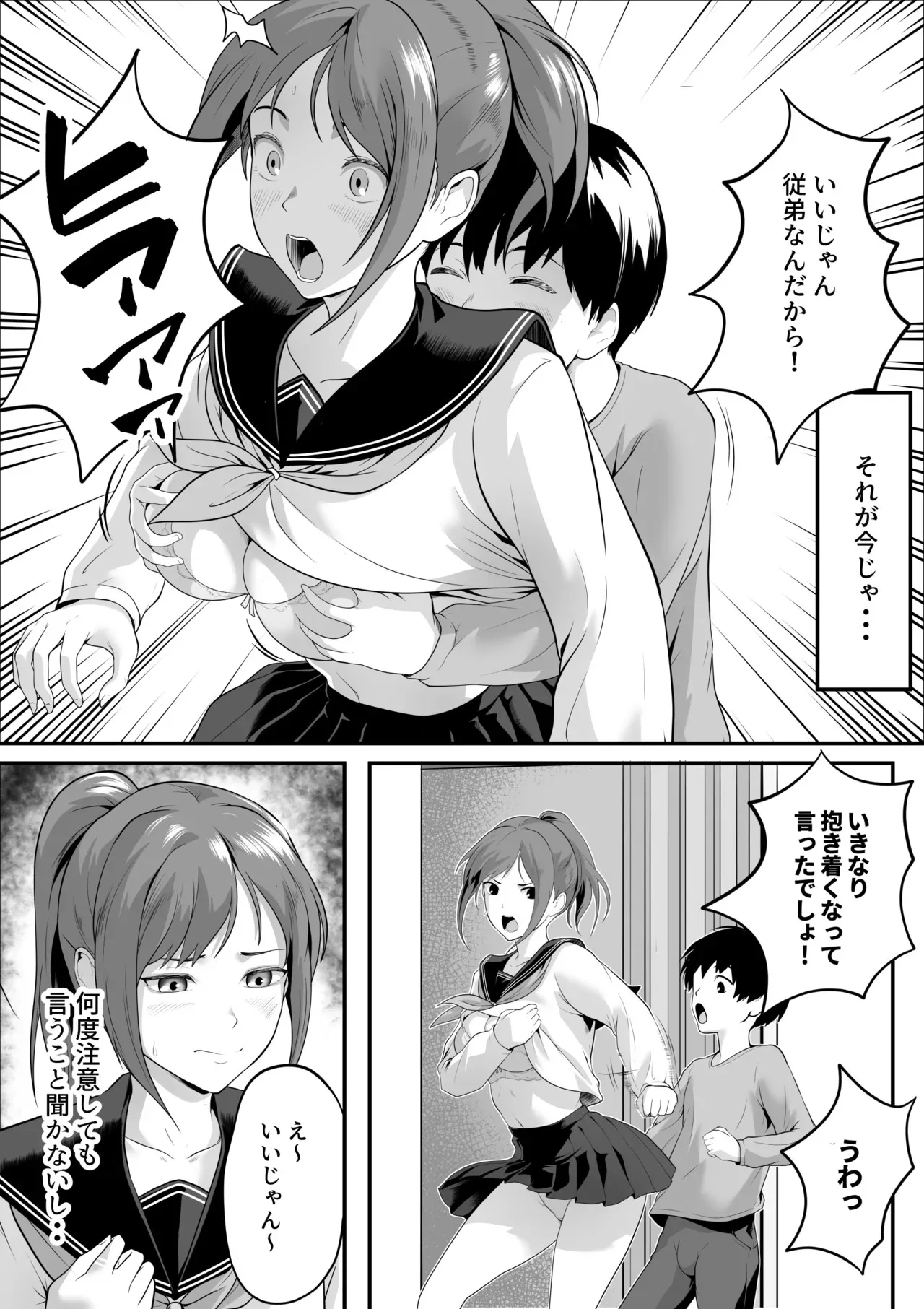 [ROMOMATA] 体が敏感過ぎる私は従弟に悪戯されても抵抗できない！_6