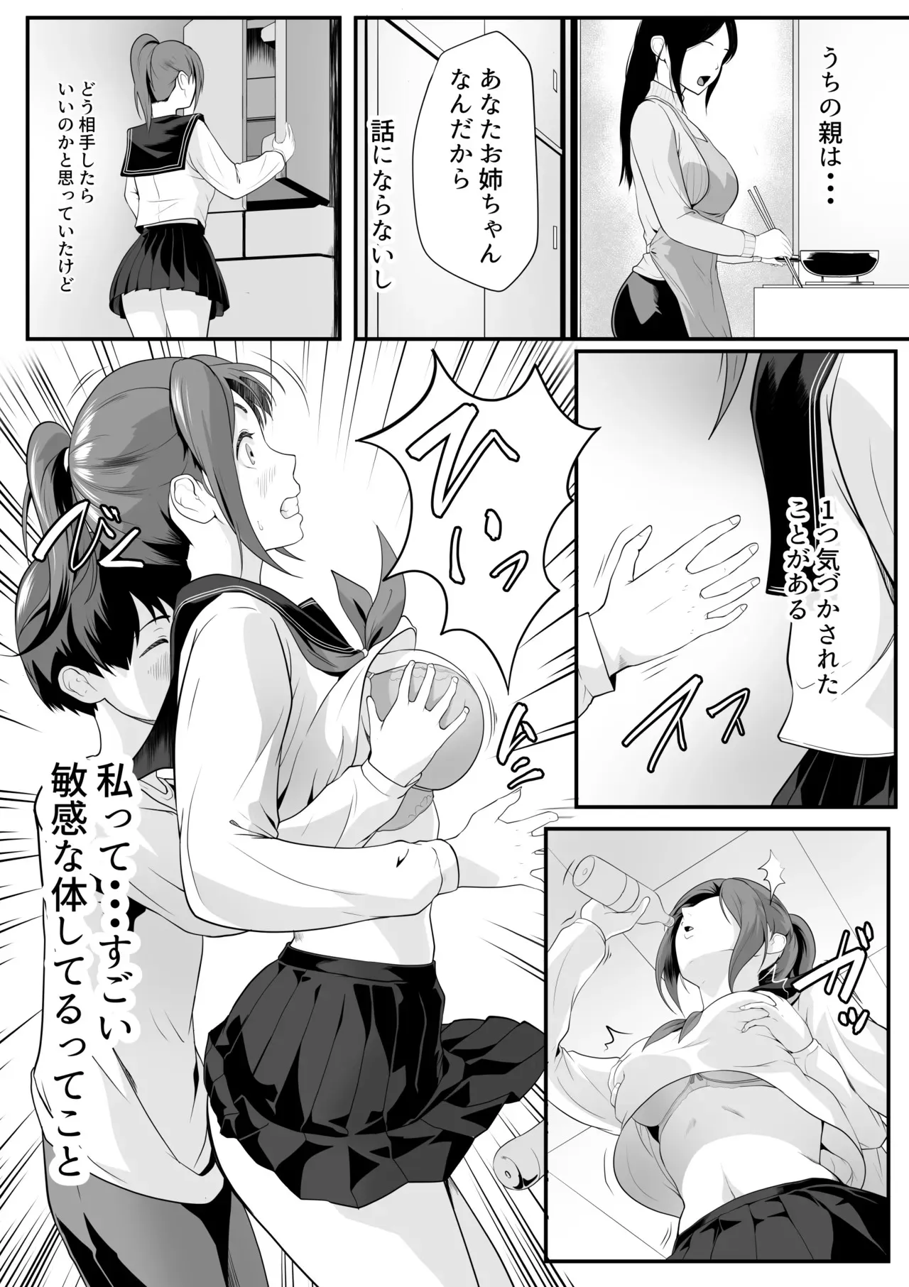 [ROMOMATA] 体が敏感過ぎる私は従弟に悪戯されても抵抗できない！_7