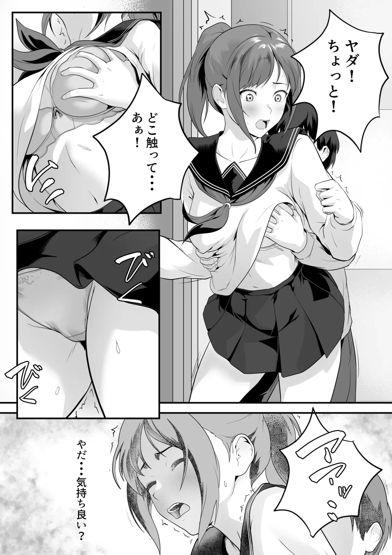 [ROMOMATA] 体が敏感過ぎる私は従弟に悪戯されても抵抗できない！_8