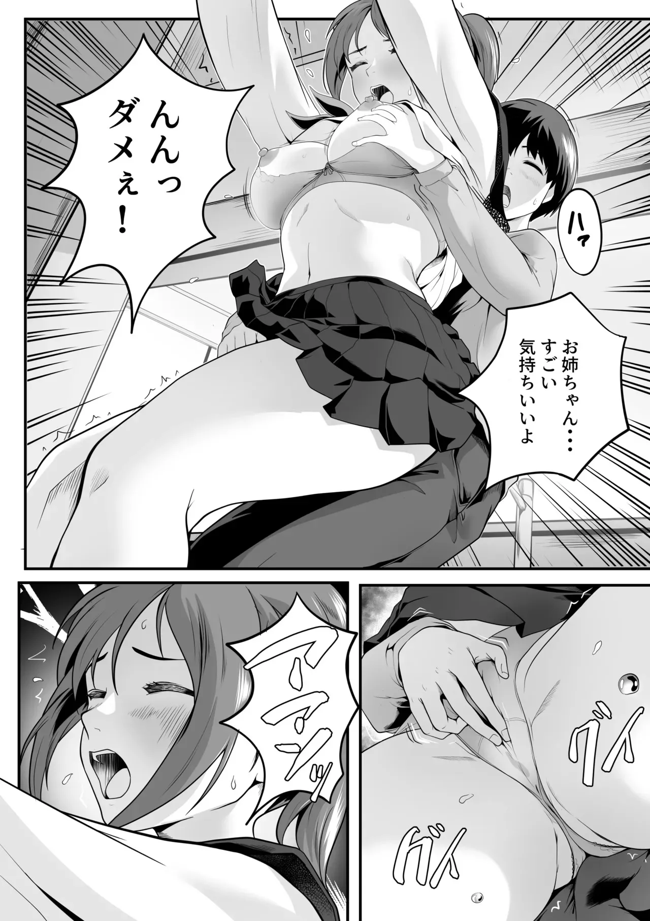 [ROMOMATA] 体が敏感過ぎる私は従弟に悪戯されても抵抗できない！_9