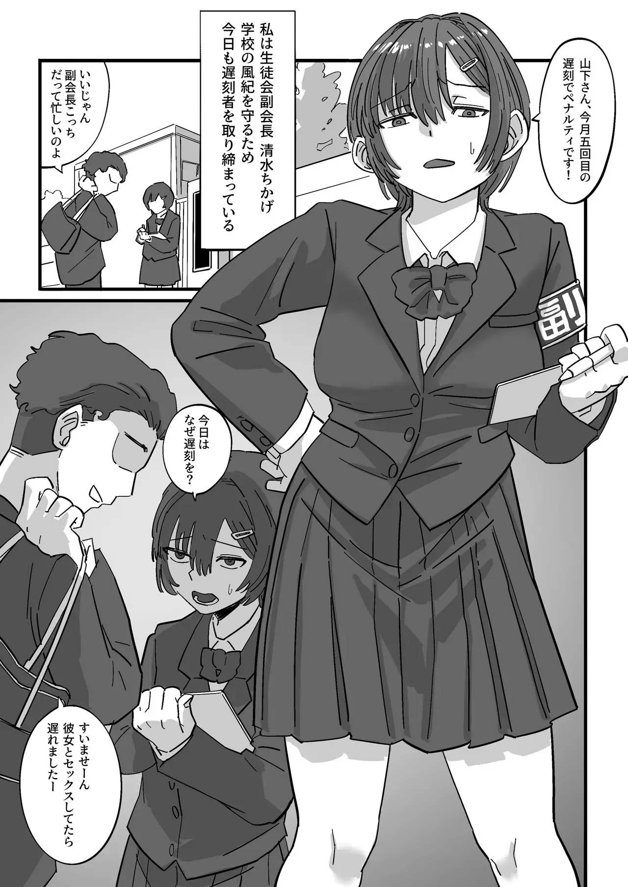 [えびがに] 弱みを握られた生徒会副会長は全校生徒のおもちゃになる_2