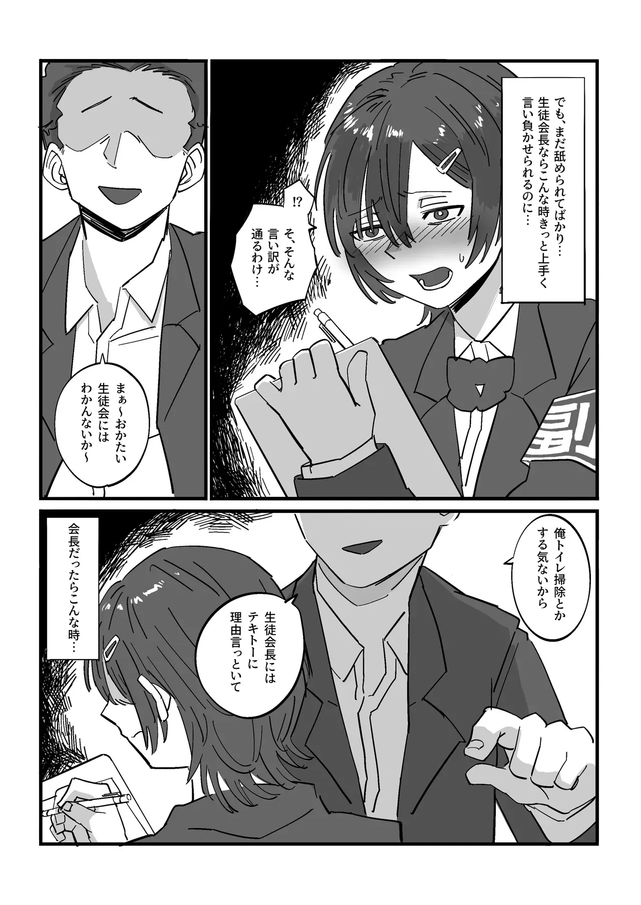 [えびがに] 弱みを握られた生徒会副会長は全校生徒のおもちゃになる_3