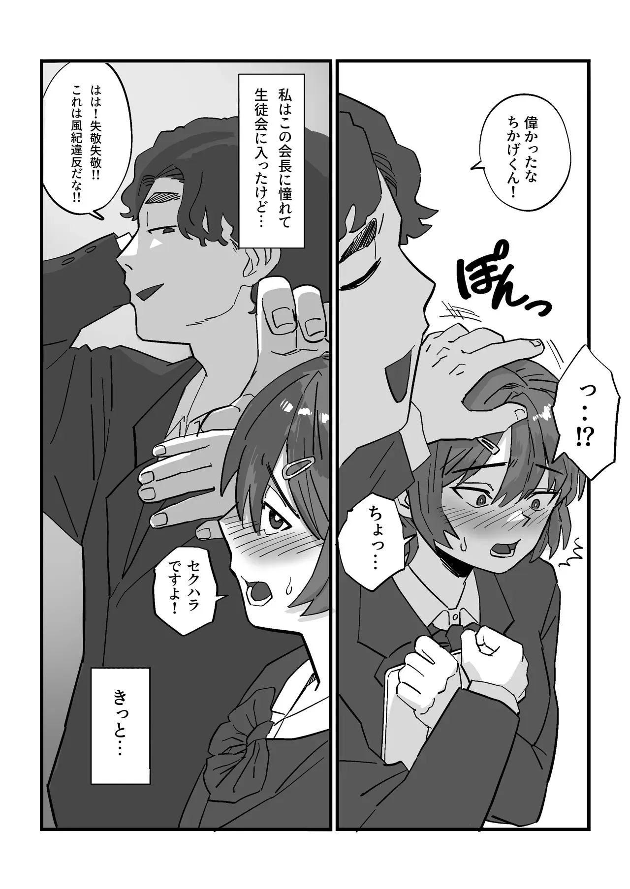 [えびがに] 弱みを握られた生徒会副会長は全校生徒のおもちゃになる_5