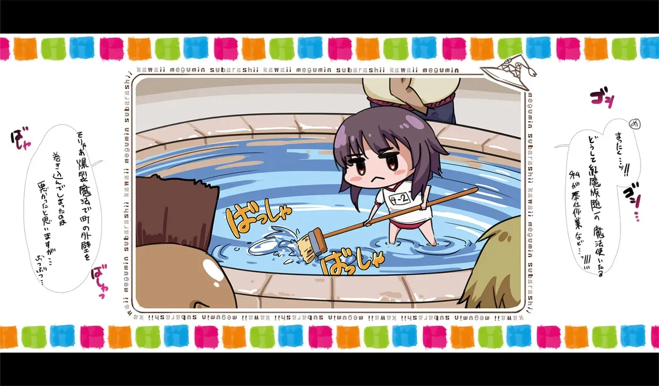 [はるとしを応援し隊_はるとし] Megumin 6~10_7