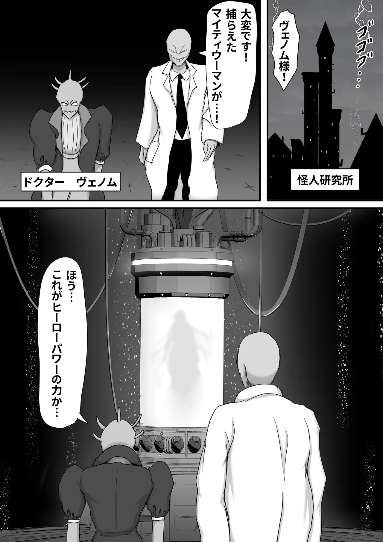 [ひなえろん] 正義のヒーローマイティウーマン2_4